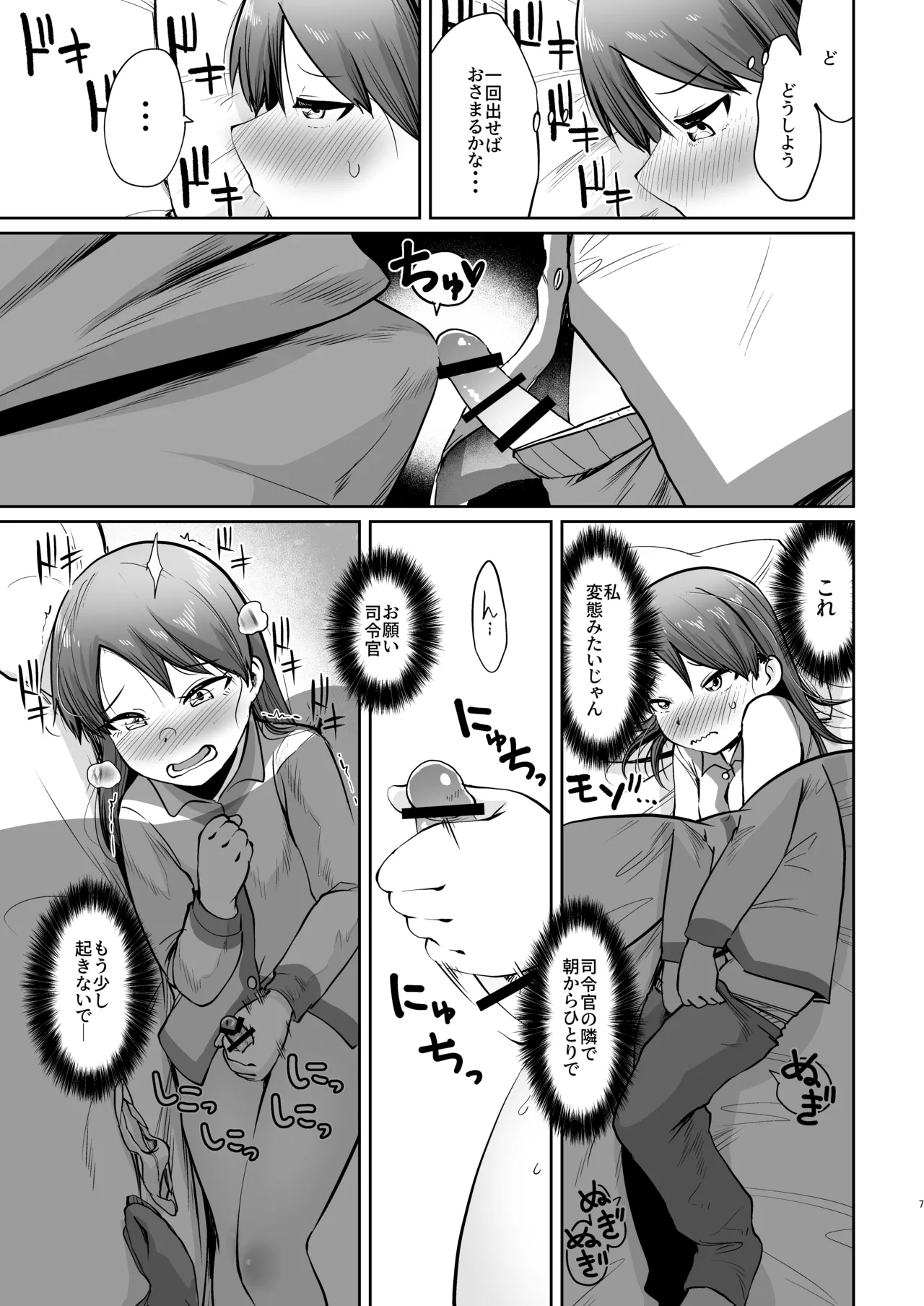 Shikinami Fuyugomori Haechatta page 4 full