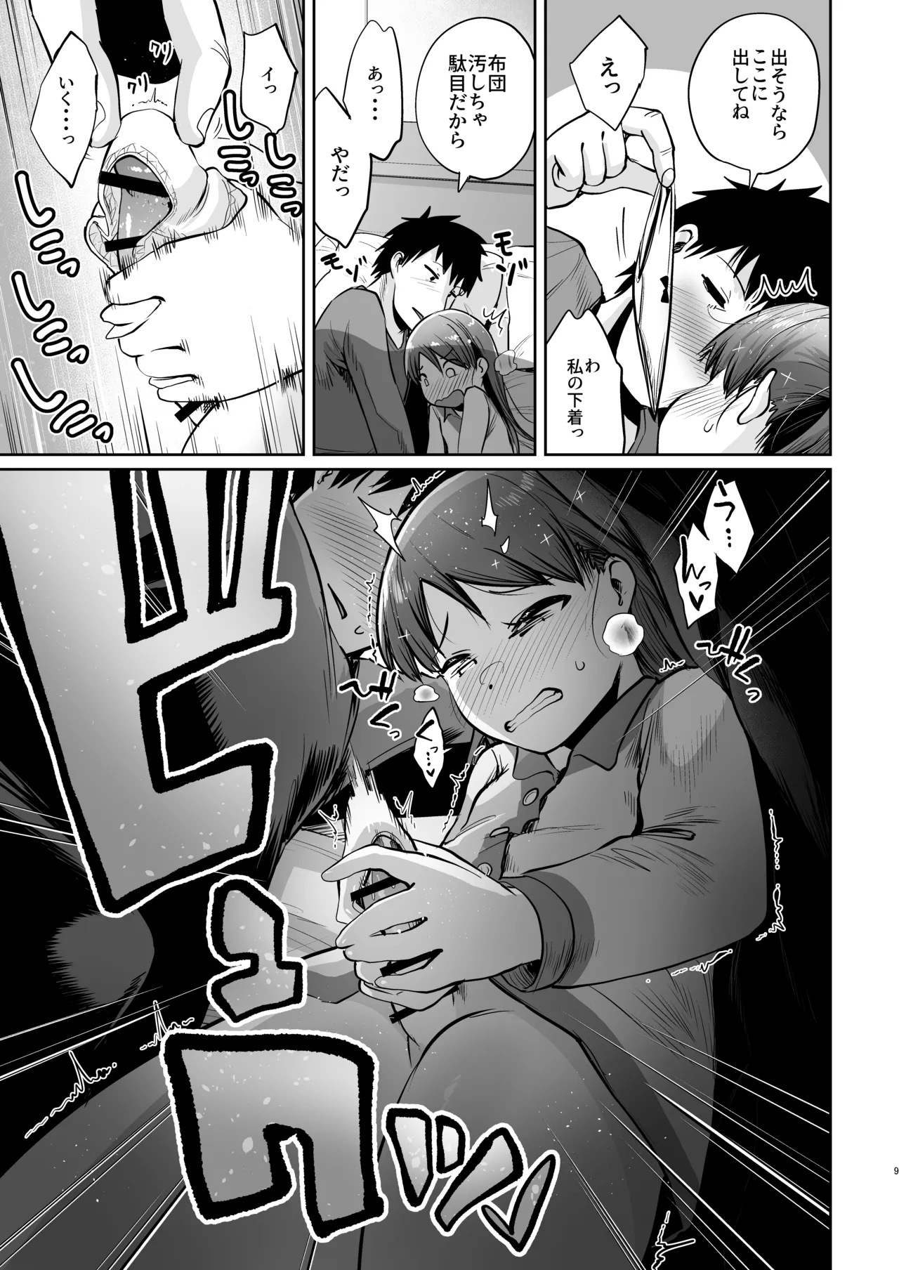 Shikinami Fuyugomori Haechatta page 6 full
