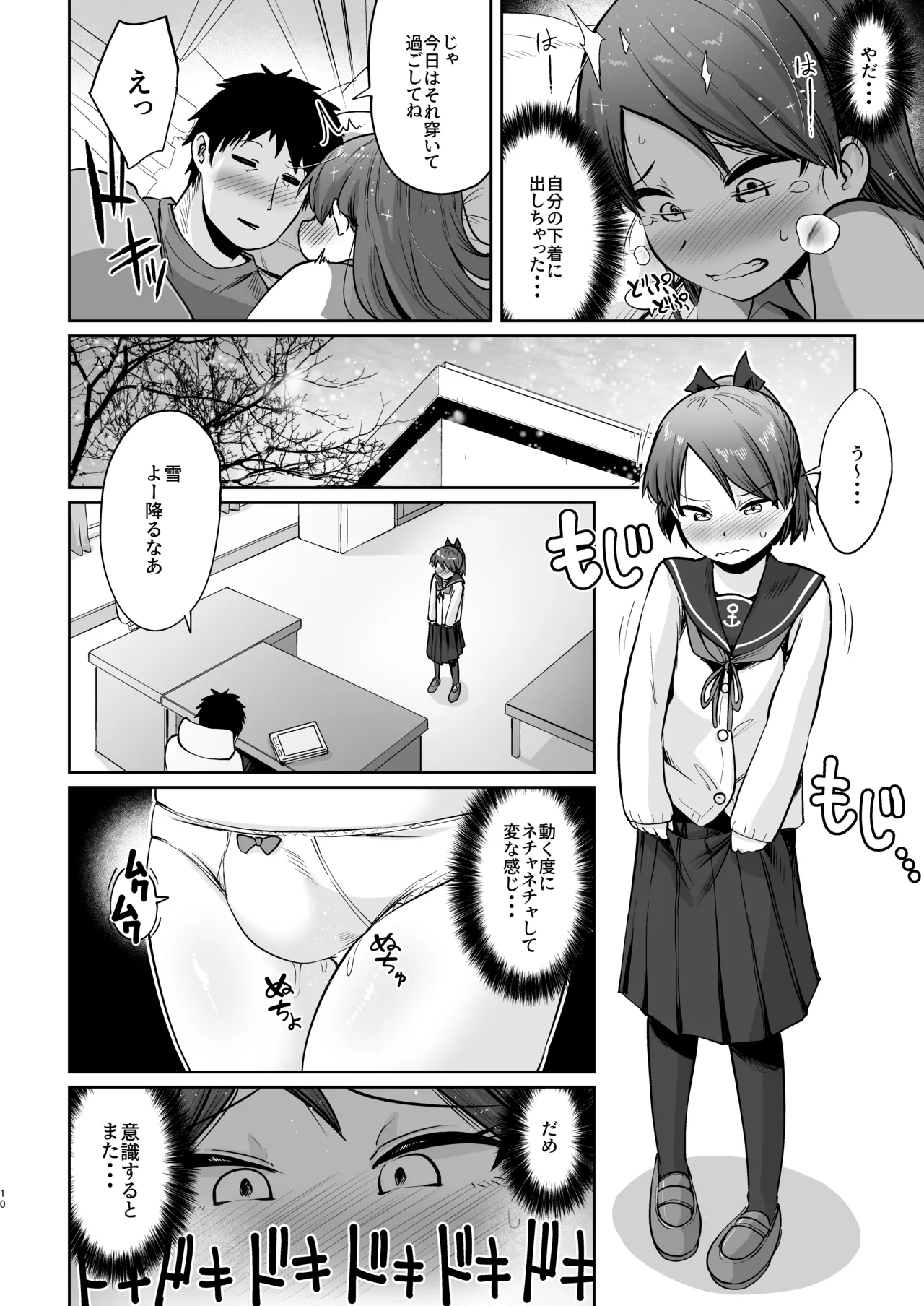 Shikinami Fuyugomori Haechatta page 7 full