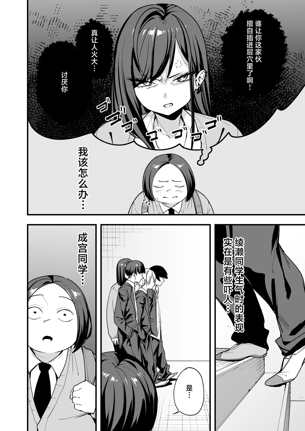 Otaku no Boku ga Ichigun Gal to Tsukiaeru made no Hanashi 3 | 阴湿宅男的我与辣妹班花的她开始交往前的故事 3 page 4 full