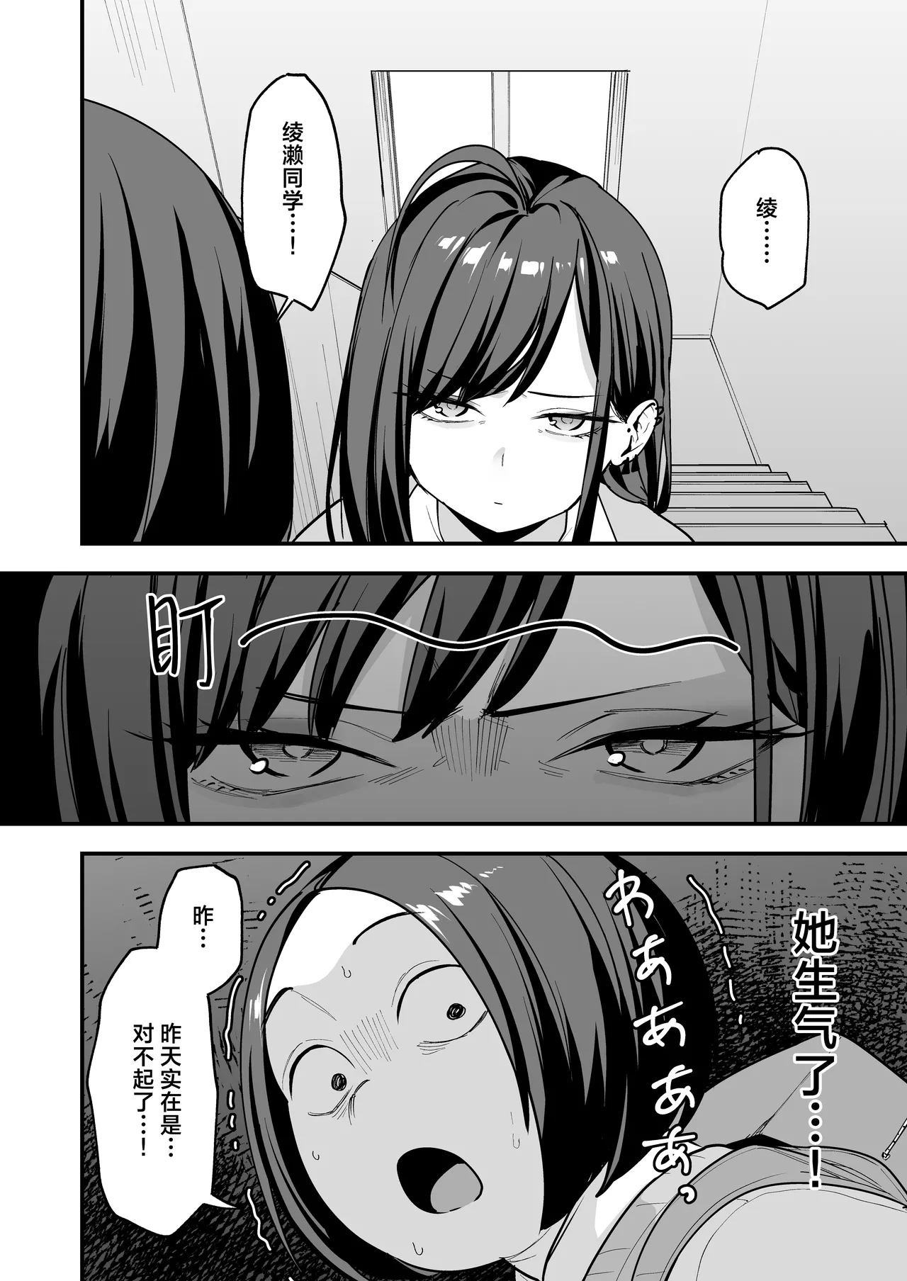 Otaku no Boku ga Ichigun Gal to Tsukiaeru made no Hanashi 3 | 阴湿宅男的我与辣妹班花的她开始交往前的故事 3 page 6 full