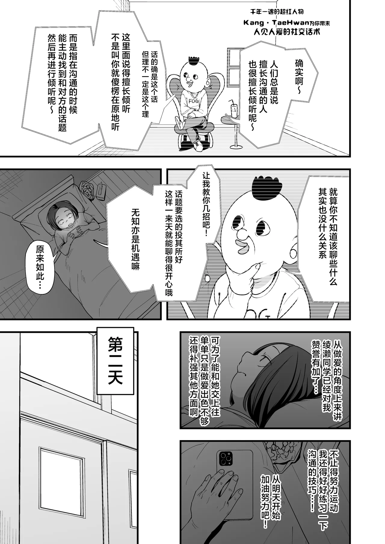 Otaku no Boku ga Ichigun Gal to Tsukiaeru made no Hanashi 3 | 阴湿宅男的我与辣妹班花的她开始交往前的故事 3 page 9 full
