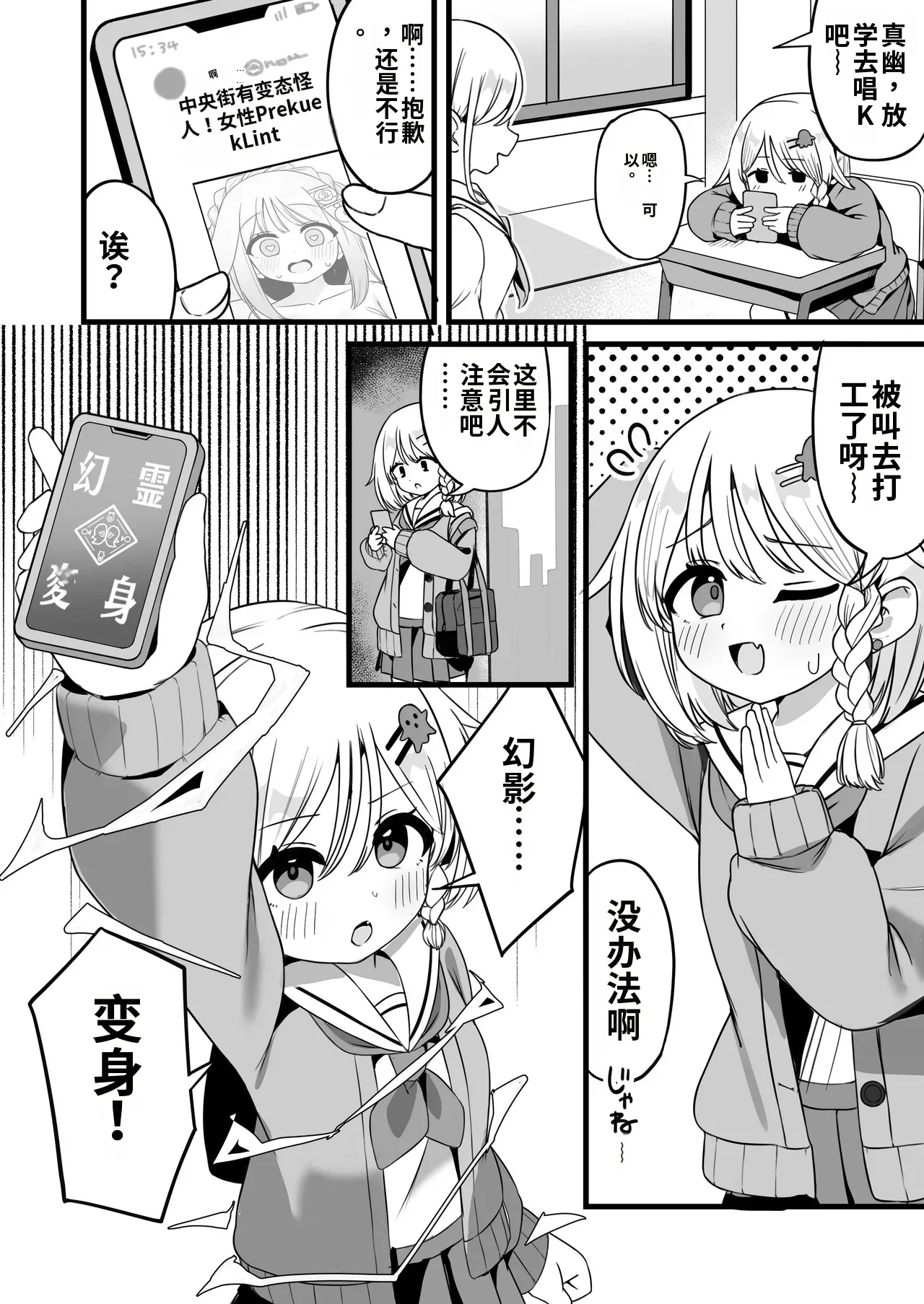 Mahou Shoujo Phantom Pain to Hennou Sentouin 1-15 page 1 full