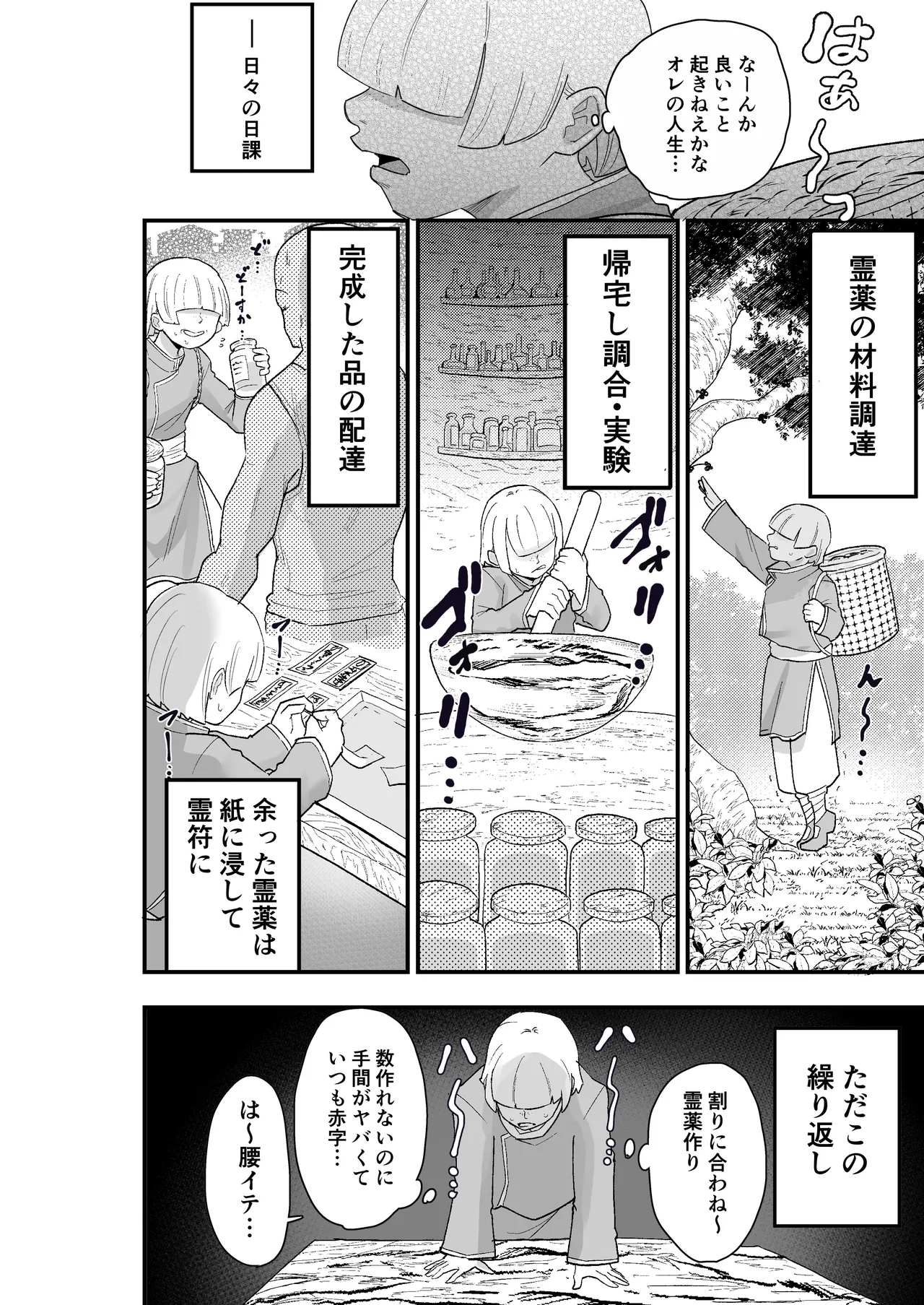 Shibou Ingi Choufuku Shippai!? Mekakure Kyonshii page 5 full
