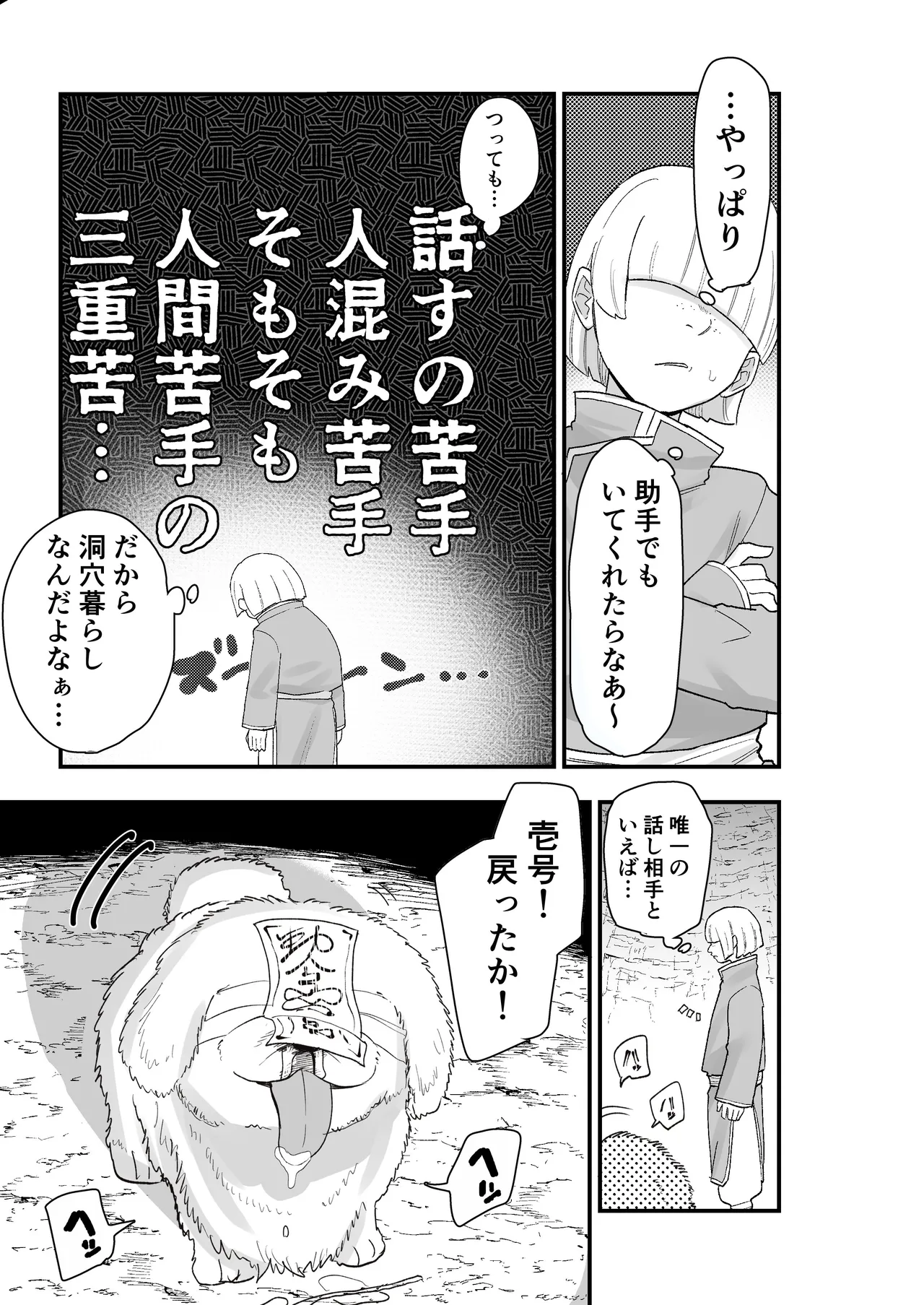 Shibou Ingi Choufuku Shippai!? Mekakure Kyonshii page 6 full