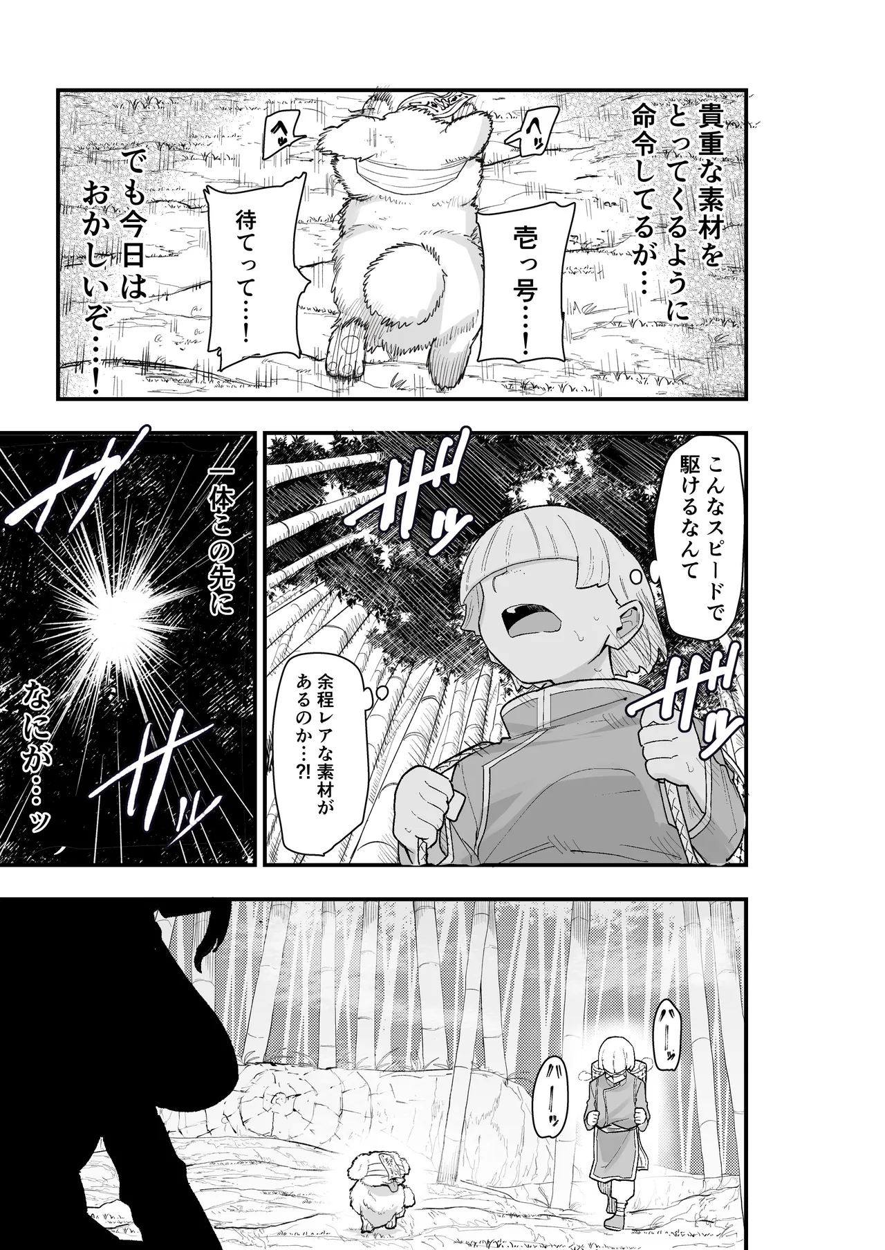 Shibou Ingi Choufuku Shippai!? Mekakure Kyonshii page 8 full