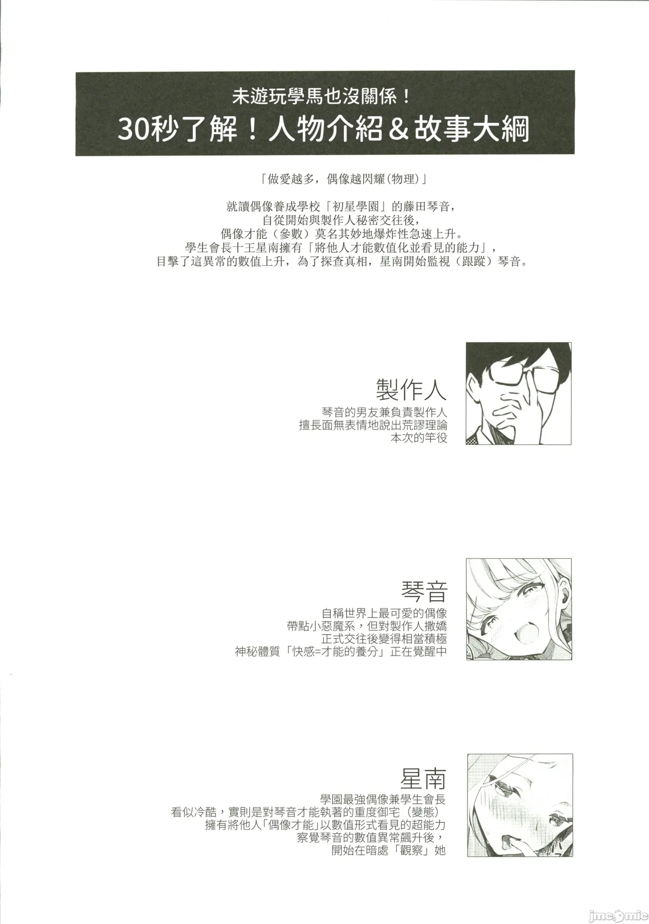 Kotone wa Papa-katsu de Yokubaritai - Kotone wants to be greedy with her Producer. + HATSUBOSHI Sketch Book 3 page 3 full