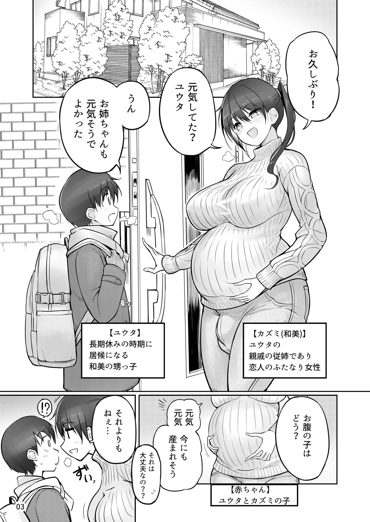 Futanari Onee-chan Seieki Furo Shussan Sex page 3 full
