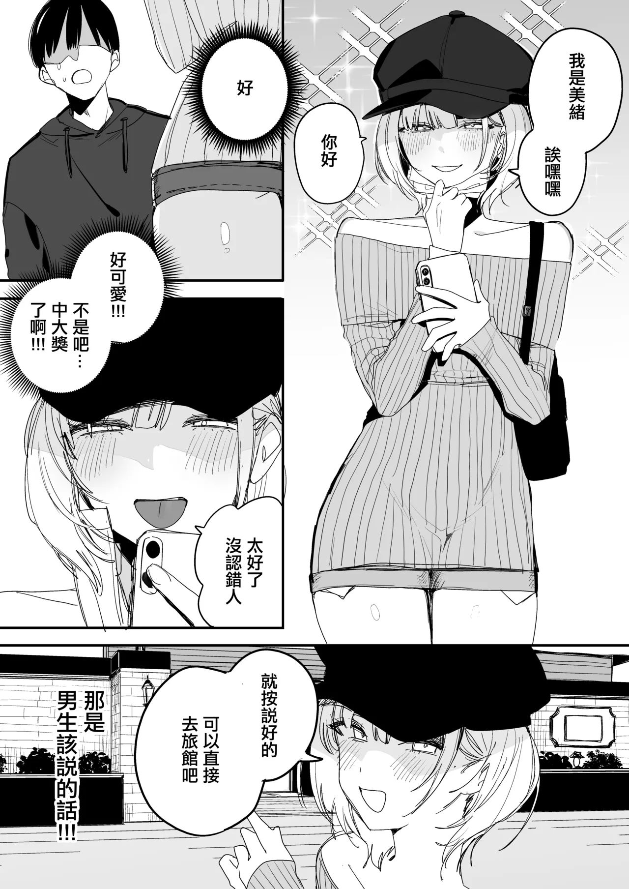 Ore no Seiheki o Guchagucha ni Shite Oite Shiranai Aida ni Kekkon Shite ita Moto SeFri to Saigo no Bachiboko Sex Osame suru Hanashi | 與把我的性癖搞得一團糟的不知何時卻已經結婚的前炮友最後一次狠狠幹到爽的告別炮故事 page 4 full