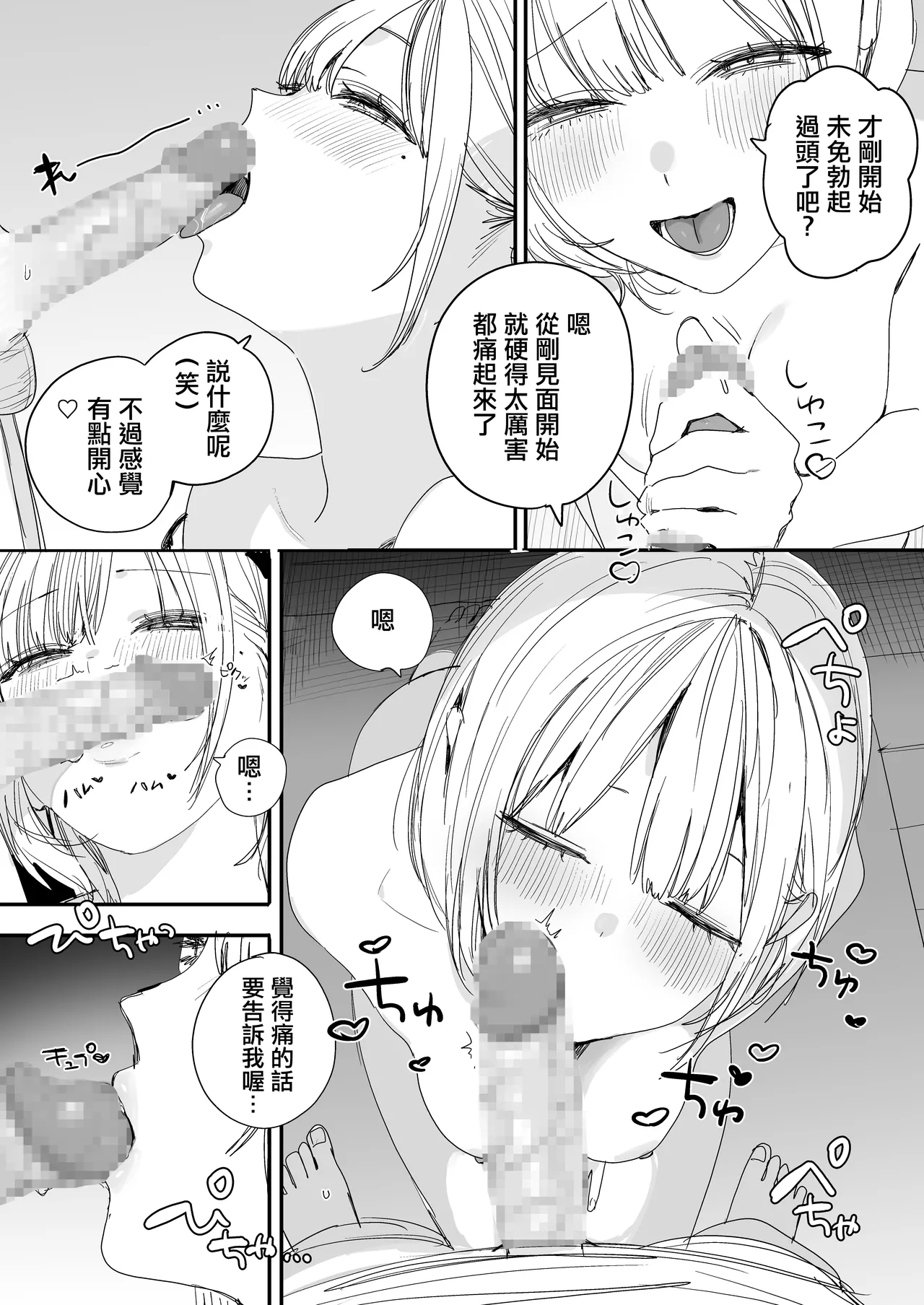 Ore no Seiheki o Guchagucha ni Shite Oite Shiranai Aida ni Kekkon Shite ita Moto SeFri to Saigo no Bachiboko Sex Osame suru Hanashi | 與把我的性癖搞得一團糟的不知何時卻已經結婚的前炮友最後一次狠狠幹到爽的告別炮故事 page 8 full