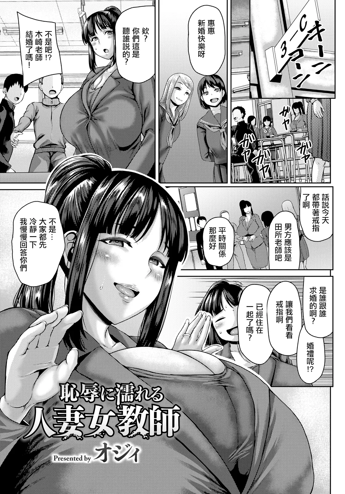 Chijoku ni Nureru Hitozuma Onna Kyoushi page 1 full