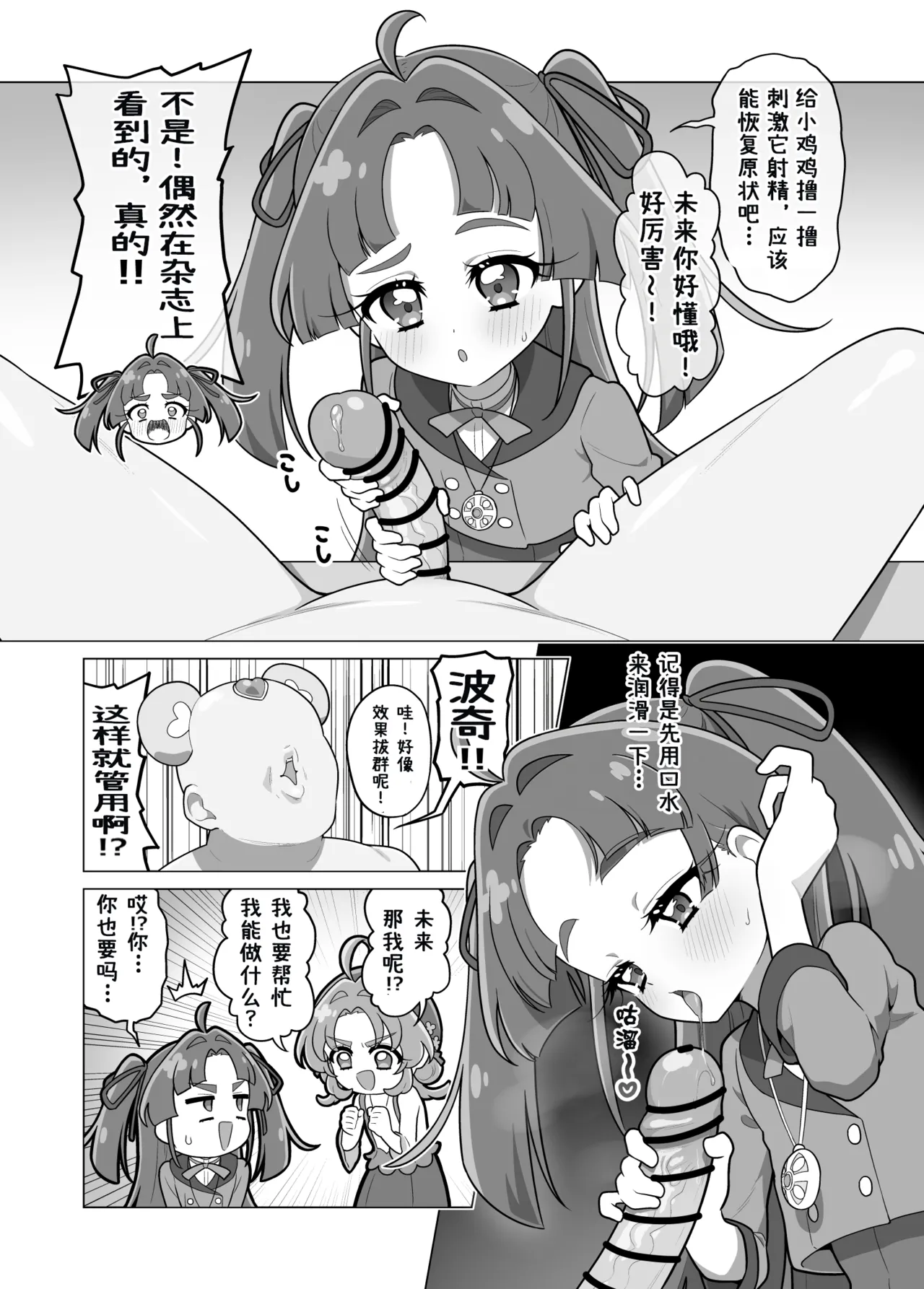 名侦探光之美少女短篇漫画⑤--照顾波奇碳（？）篇 page 3 full