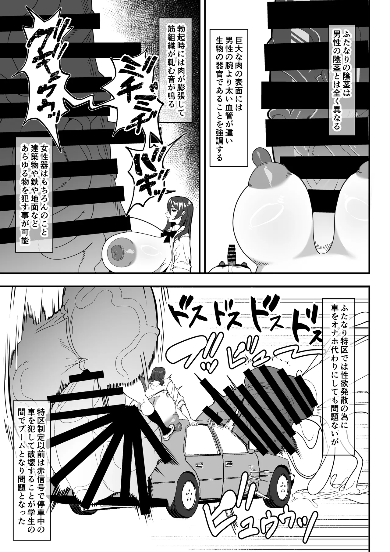 Bakukon Futanari Setsumeisho page 9 full