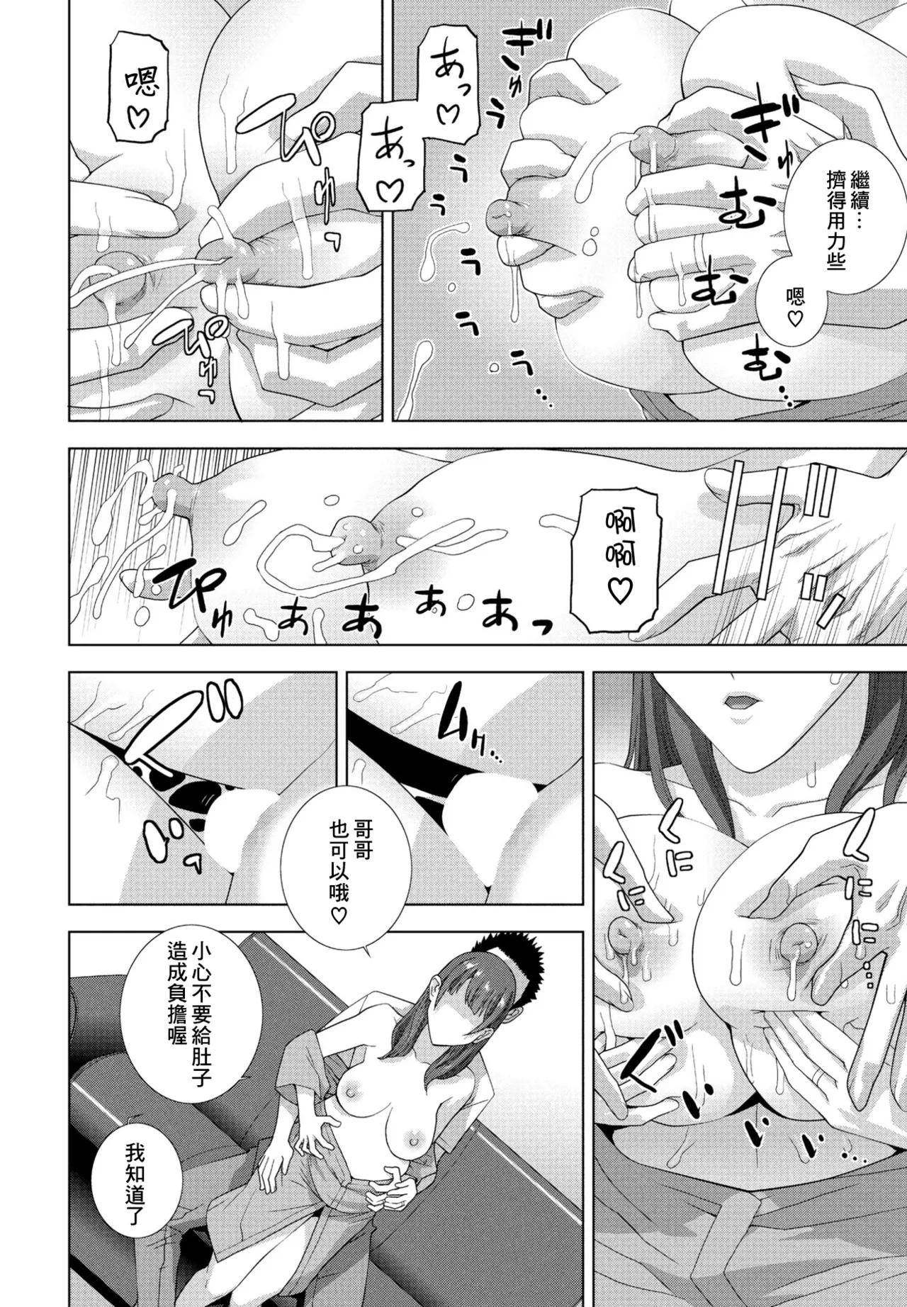 Imouto Chichishibori page 6 full
