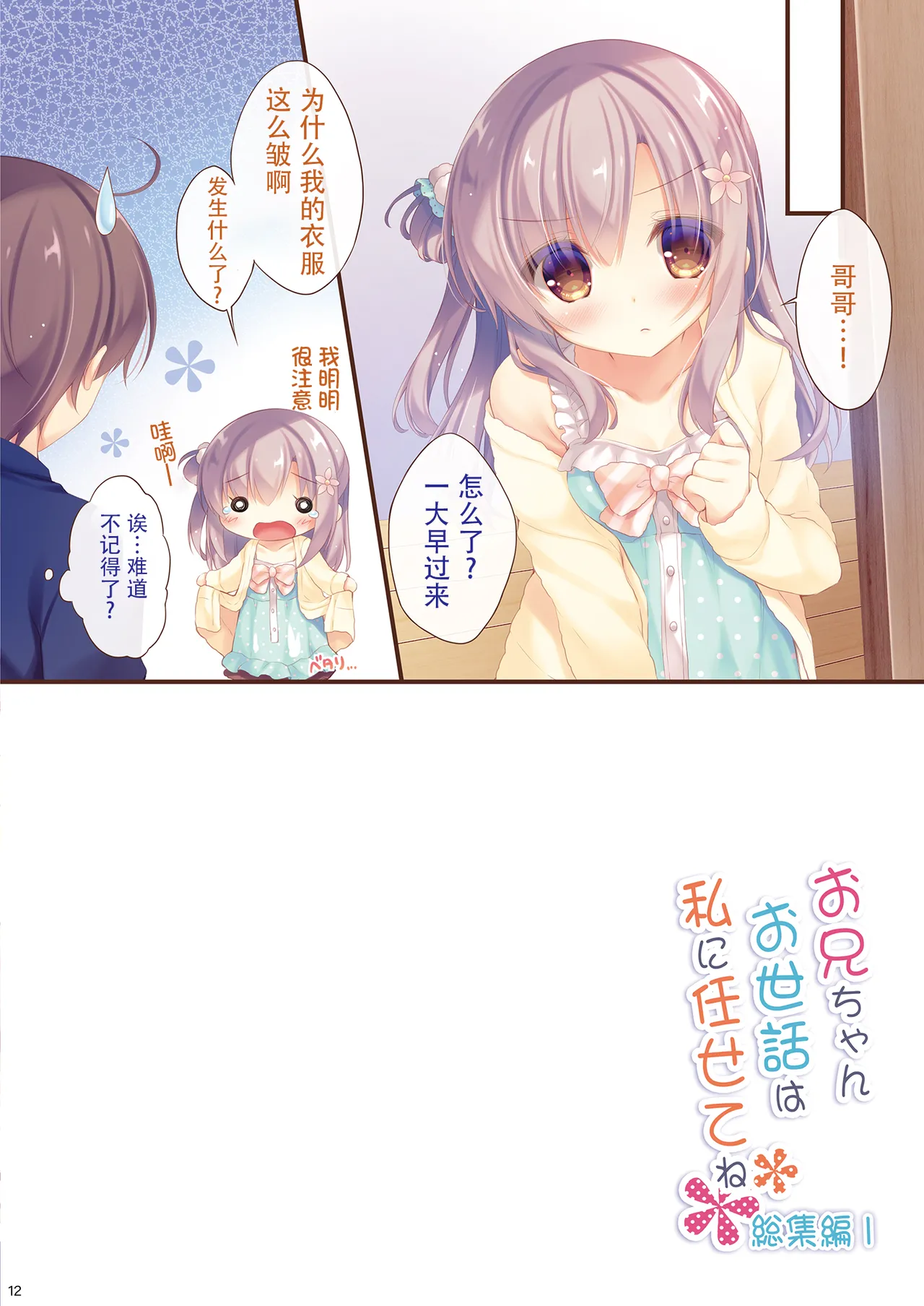 Oniichan Osewa wa Watashi ni Makasete ne Soushuuhen 1 page 11 full