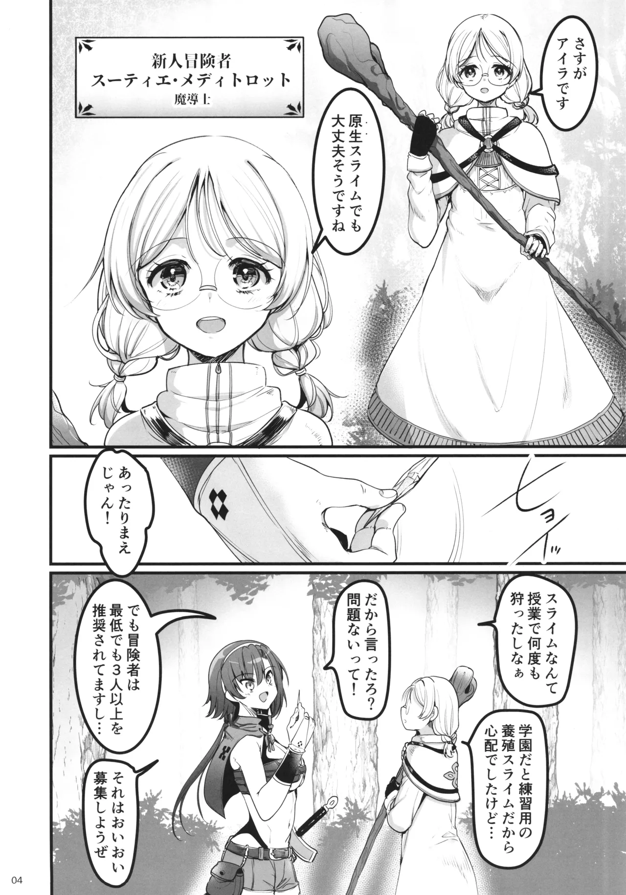 Isekai Ecchi na Omise Gaiden -Shinjin Boukensha no Junan Goblin no Doukutsu Hen- page 4 full