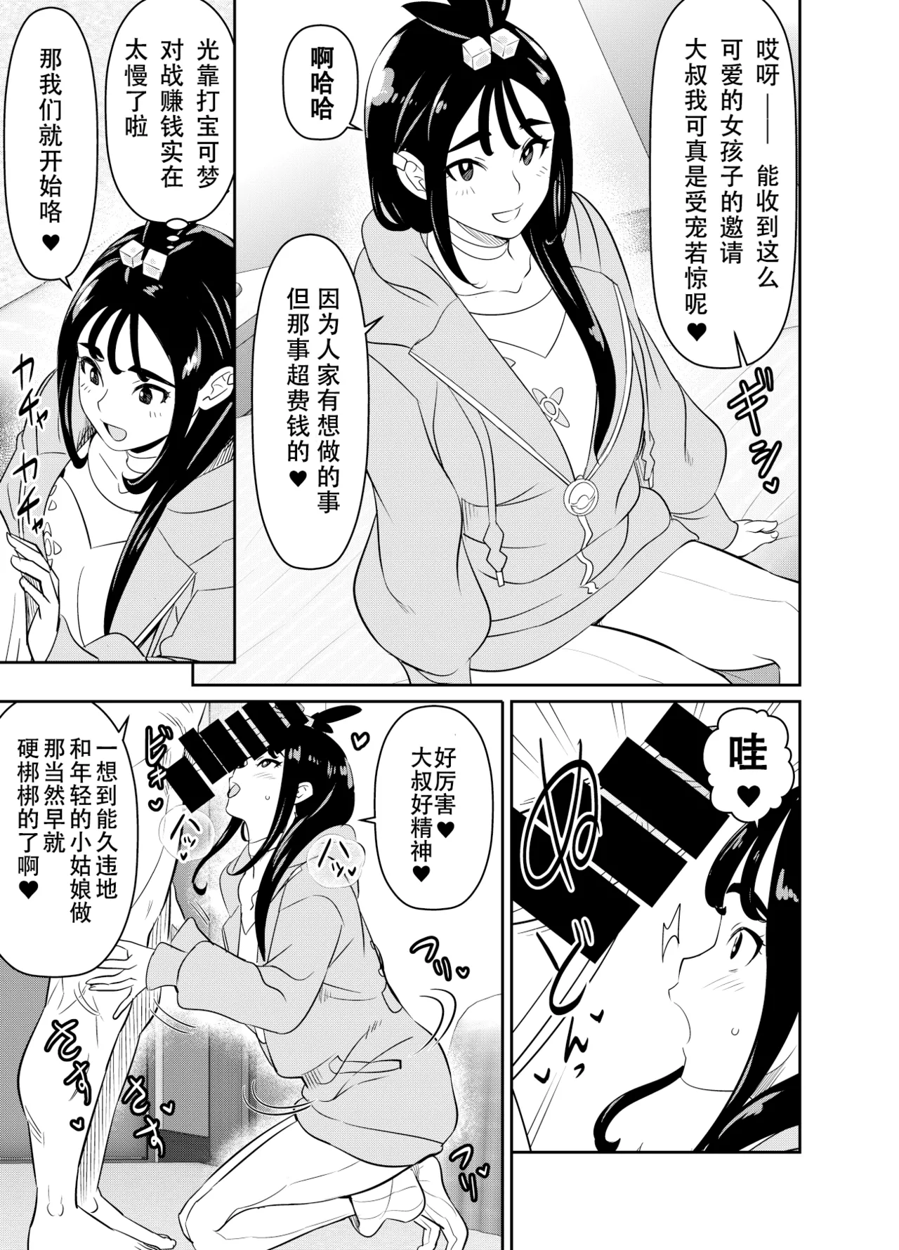 Request Itadaita Mono Desu (Pokémon) [Chinese]【魚子醬漢化】 page 1 full