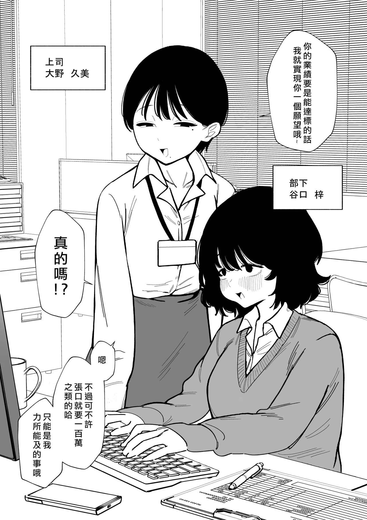 Onna Joushi o Nyoudou Seme page 3 full
