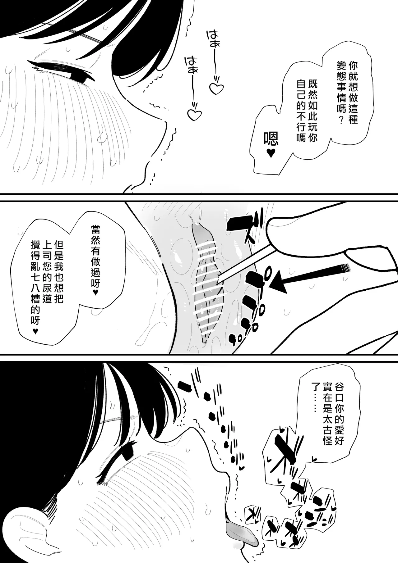 Onna Joushi o Nyoudou Seme page 5 full