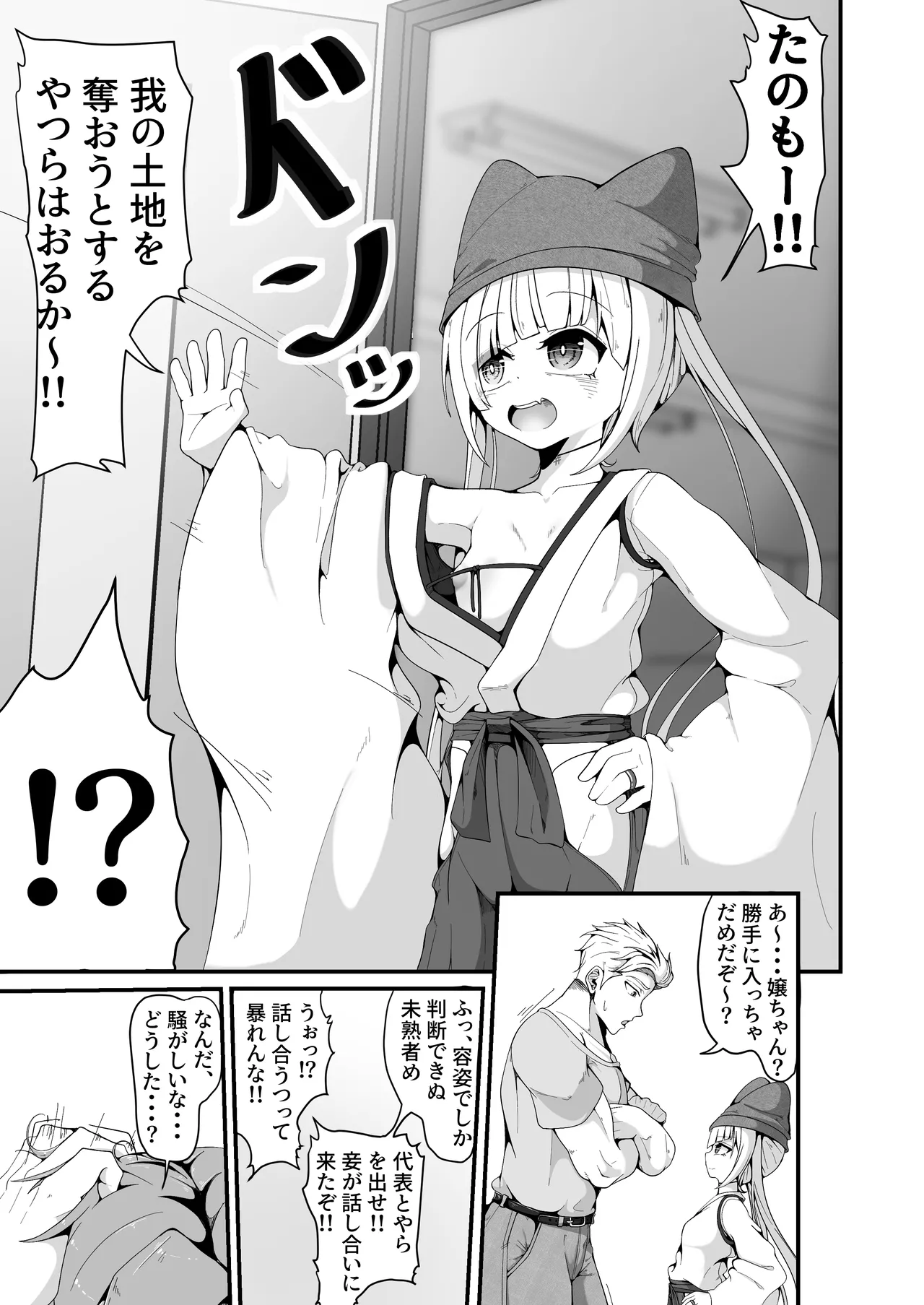 Sayounara, Okitsune-sama page 7 full