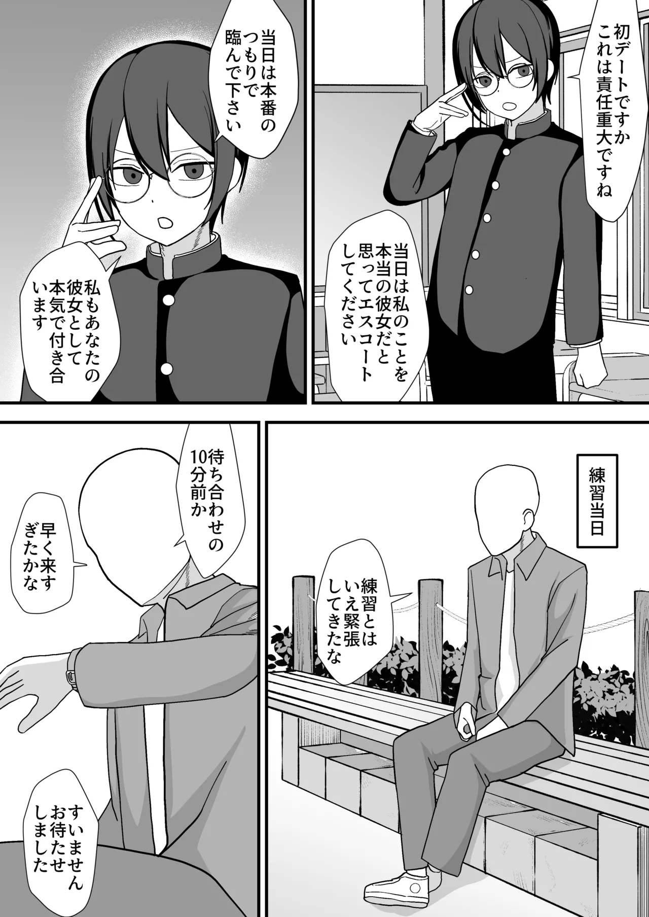 Onegai Shimasu Iinchou-!! page 4 full