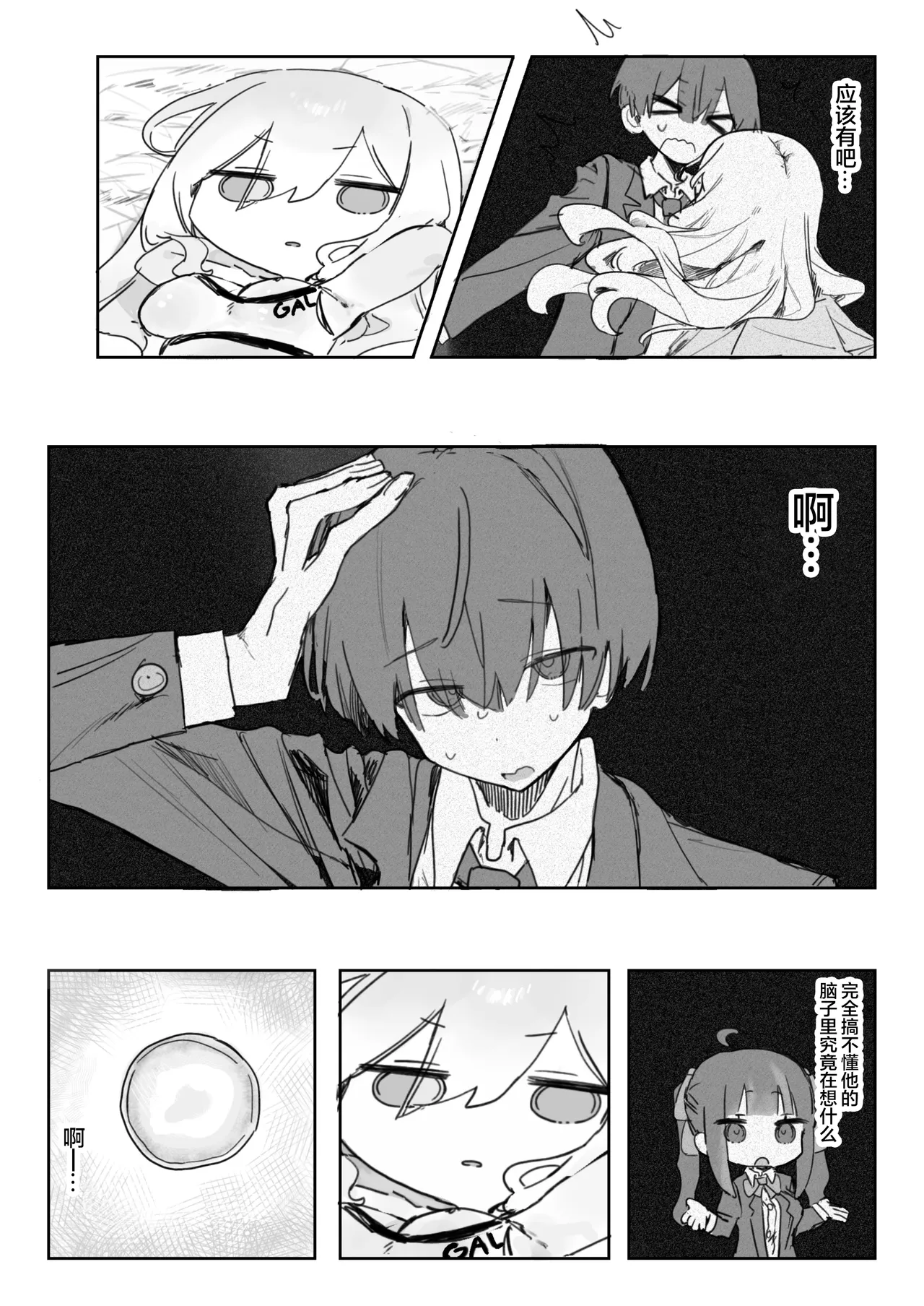 Omocha-zuki no Shojo Gal ga Otaku-kun ni Chinpo o Kashite Morau Hanashi | 喜欢玩具的处女辣妹从阿宅君那里借来肉棒的故事 page 11 full