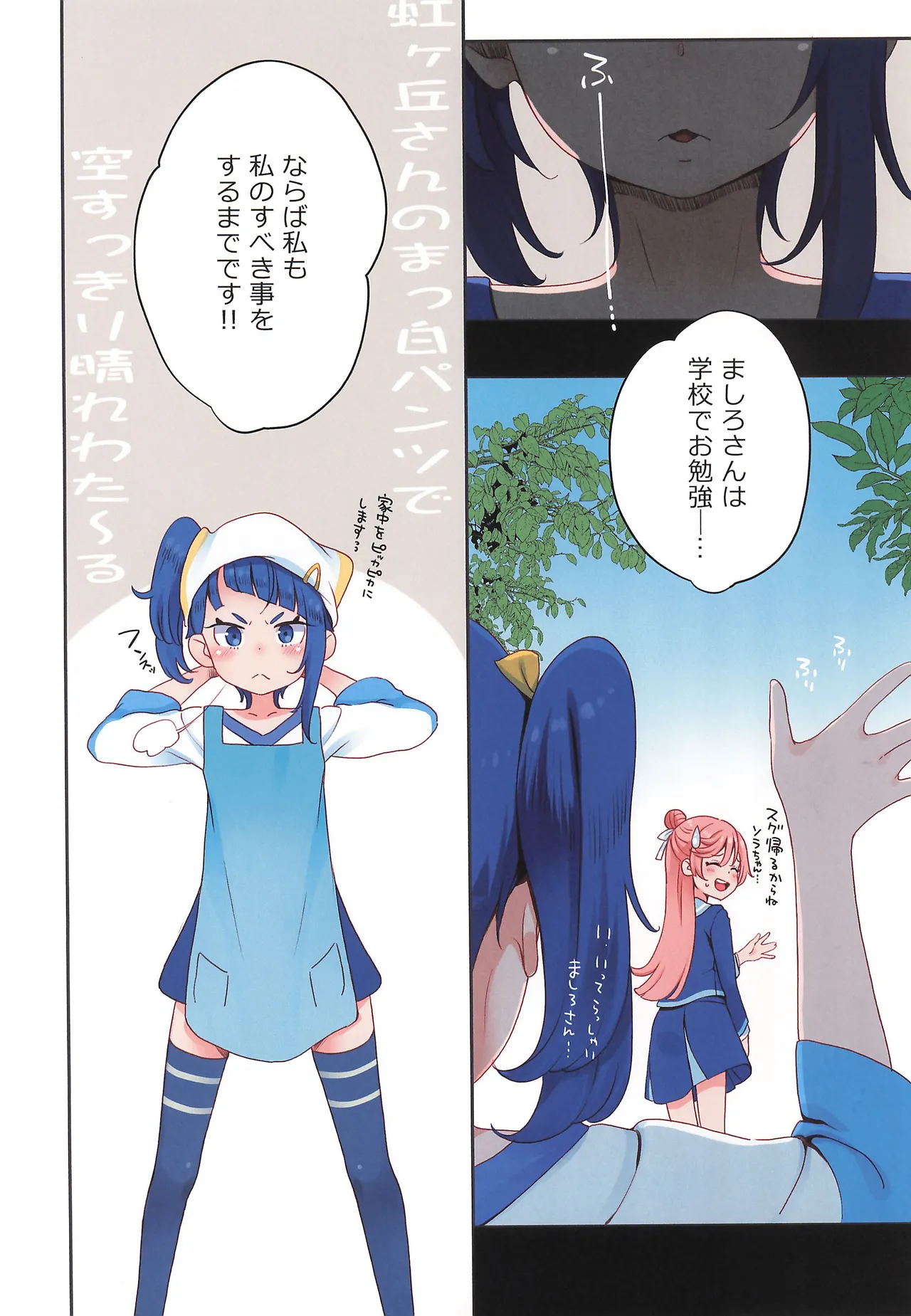 ijigaoka-san no Masshiro Pantsu de Sora Sukkiri Harewataru page 4 full
