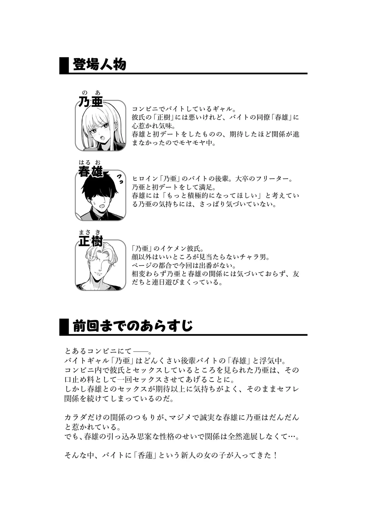 Kareshi Mochi Kyonyuu Beit Gal to Mechakucha Sex shita Hanashi 3 page 2 full