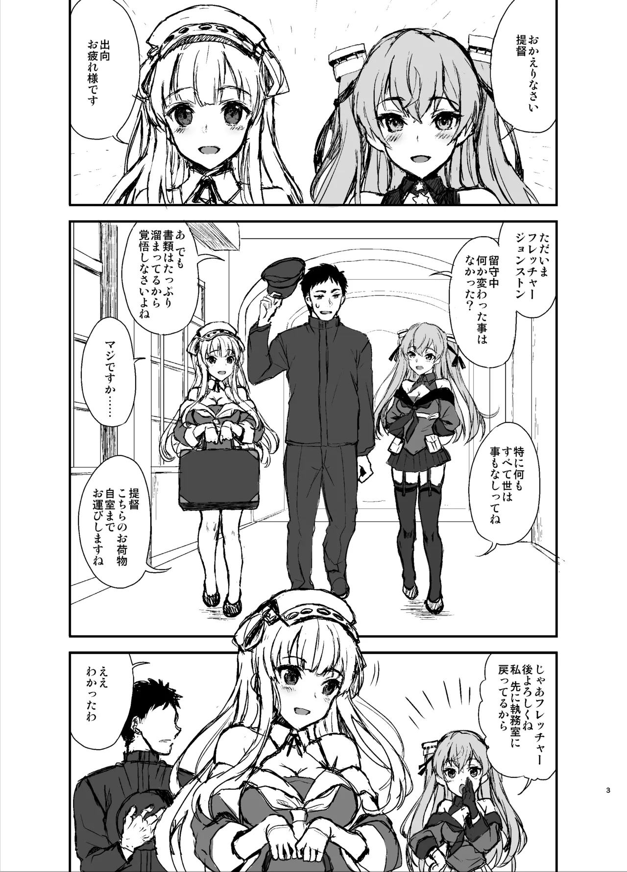 Strategic -Iroiro Junbigou- page 2 full