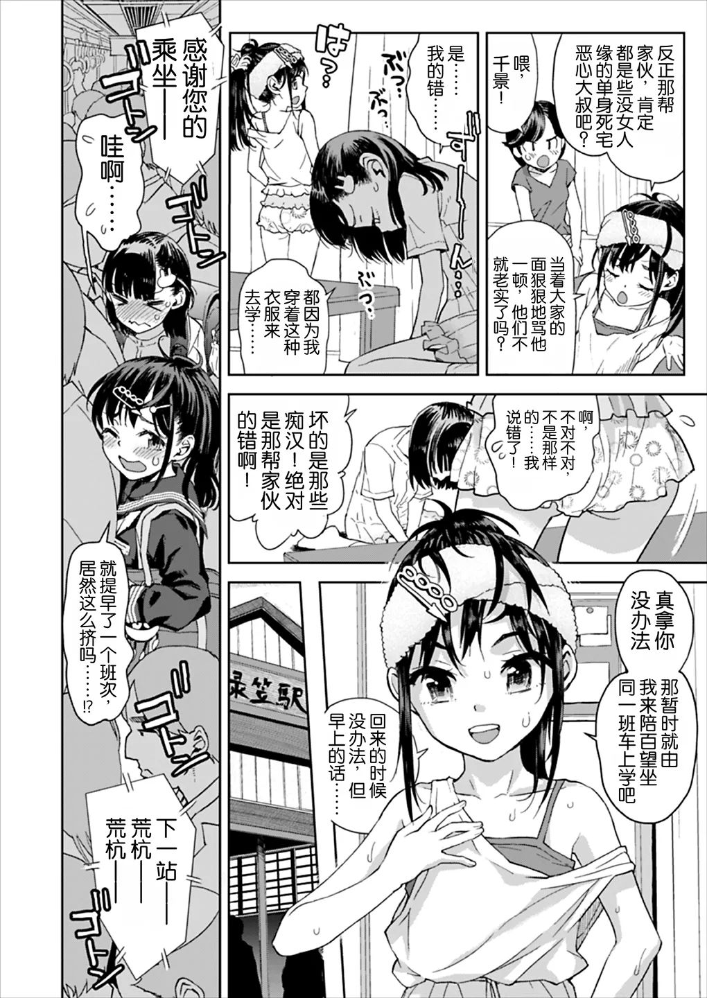 Chikan wa Yurusanai!! | 绝不原谅电车痴汉！！ page 5 full