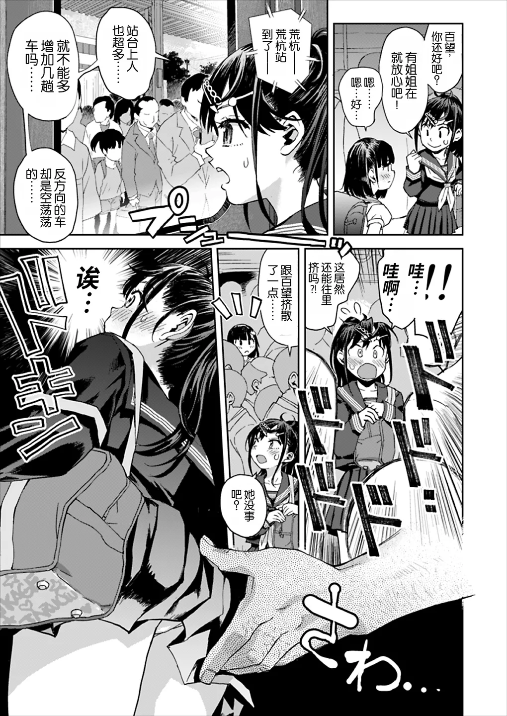 Chikan wa Yurusanai!! | 绝不原谅电车痴汉！！ page 6 full