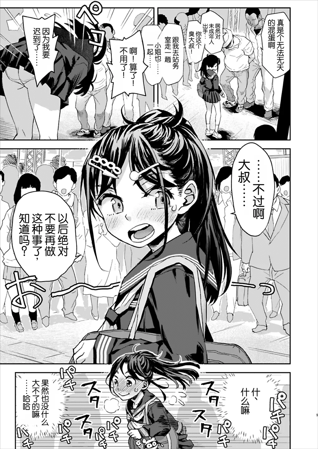 Chikan wa Yurusanai!! | 绝不原谅电车痴汉！！ page 8 full