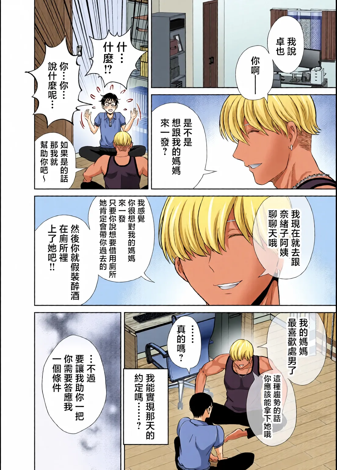 めろんの星々_妈妈交换狂欢会母スワッピング1〜俺の母さんを差し出してヤンママとヤりまくった話〜_1_3 page 10 full