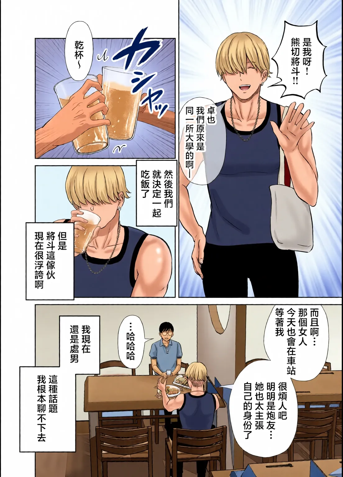 めろんの星々_妈妈交换狂欢会母スワッピング1〜俺の母さんを差し出してヤンママとヤりまくった話〜_1_3 page 6 full