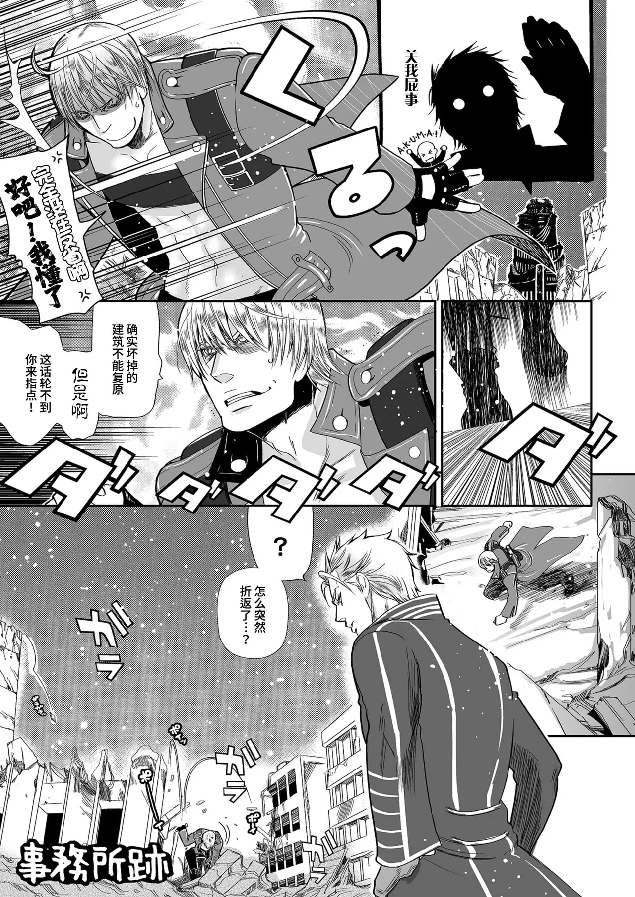 Vergil Must Die!! [Dante x Vergil](Devil May Cry) [Chinese] [ page 6 full