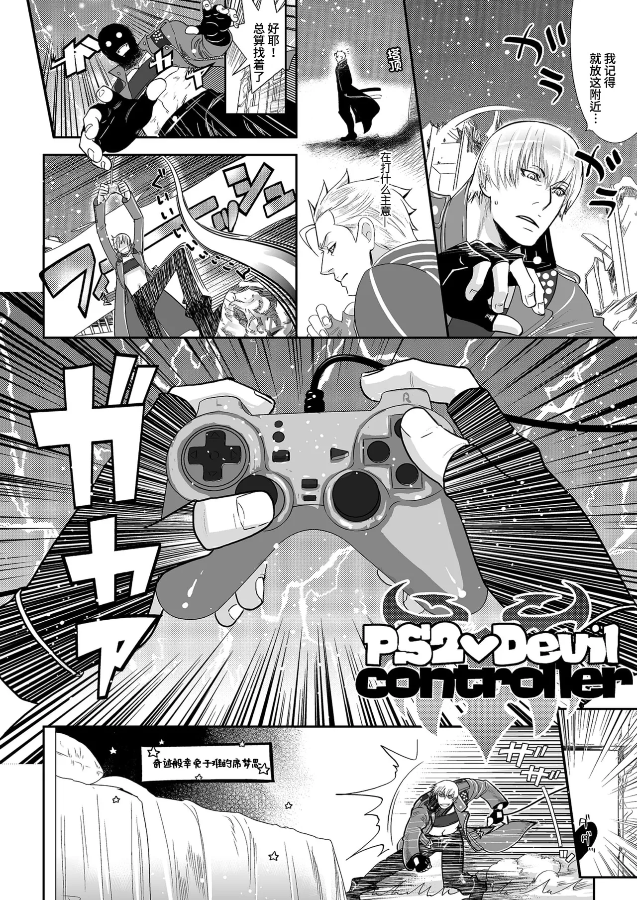 Vergil Must Die!! [Dante x Vergil](Devil May Cry) [Chinese] [ page 7 full