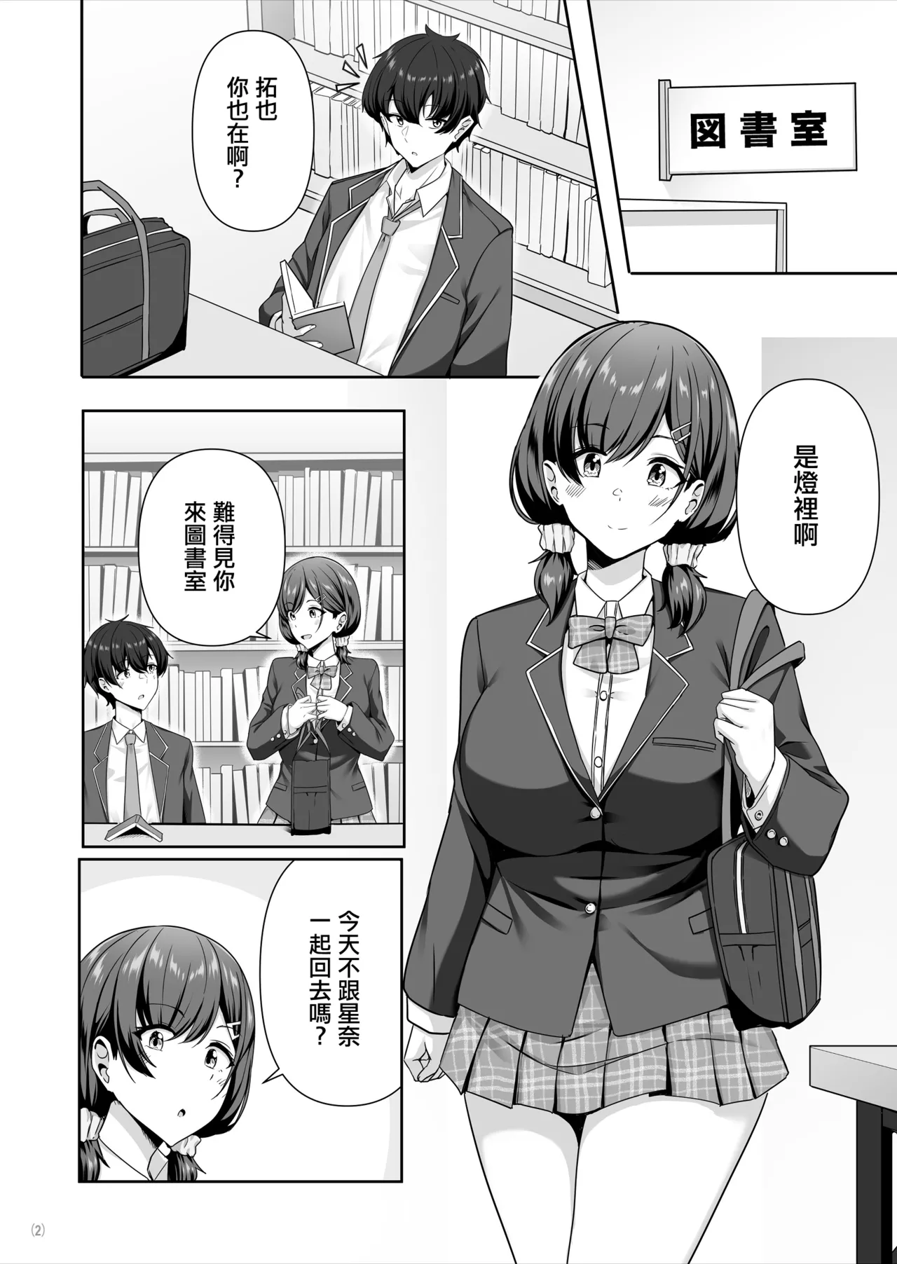 Kanojo ga shite Kurenai Koto, Zenbu Yarasete Kureru Onna Tomodachi | 女朋友不願和我做的事情、我的女性朋友卻全部願意為我做 page 3 full