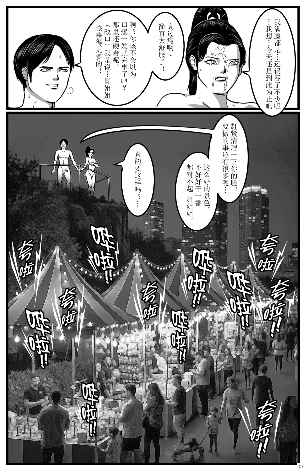拳崇历险记 page 9 full