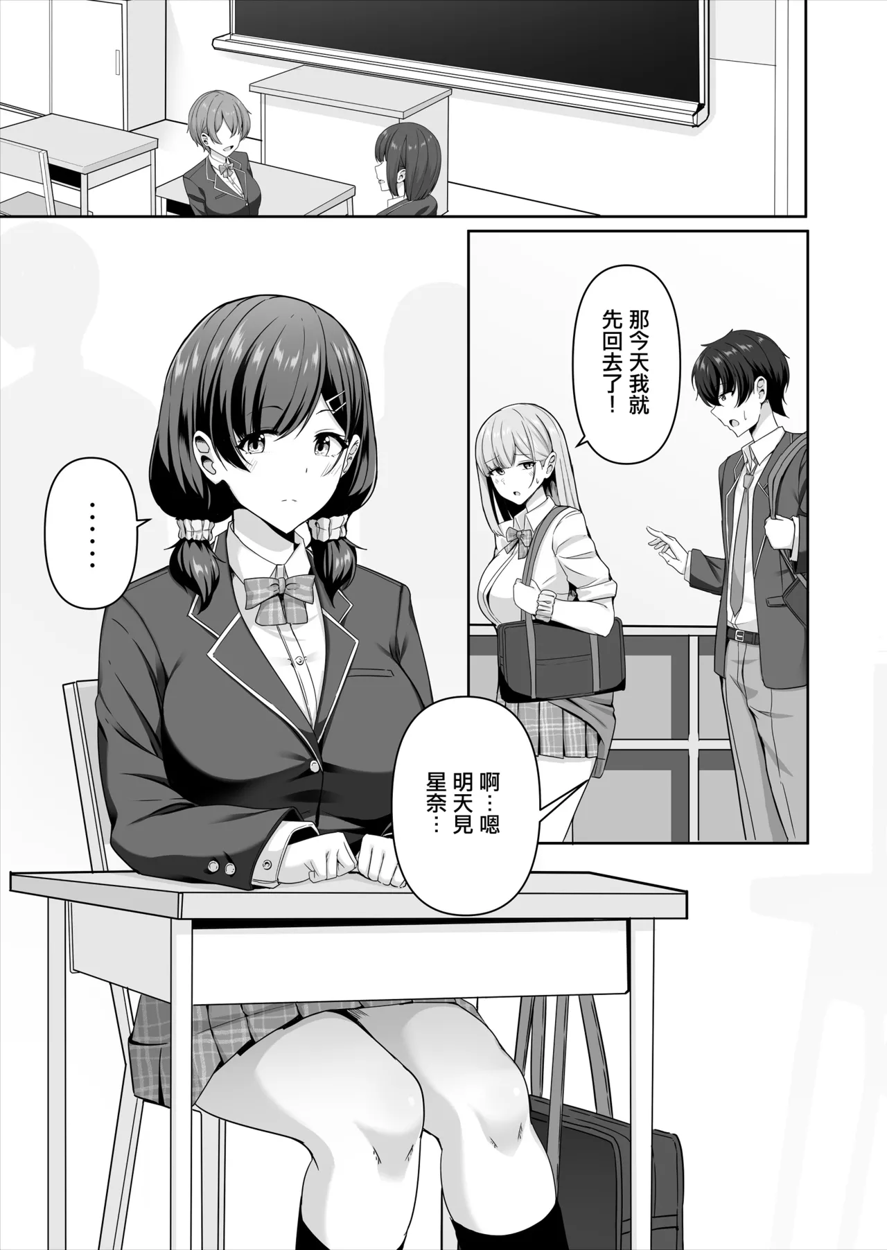 Kanojo ga shite Kurenai Koto, Zenbu Yarasete Kureru Onna Tomodachi | 女朋友不願和我做的事情、我的女性朋友卻全部願意為我做 page 2 full