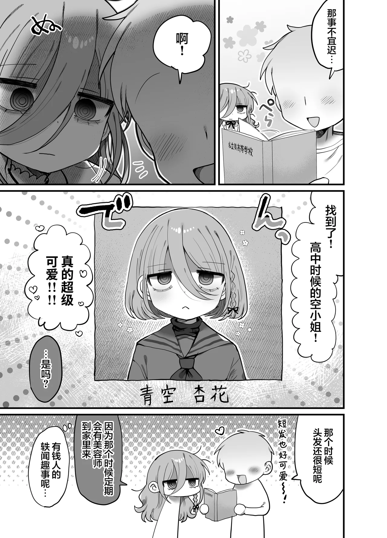 Downer Kenkyuusha Onee-san (32) to Cosplay Ecchi shitai! | 想和阴郁系研究者大姐姐(32)一起角色扮演做色色的事! page 8 full