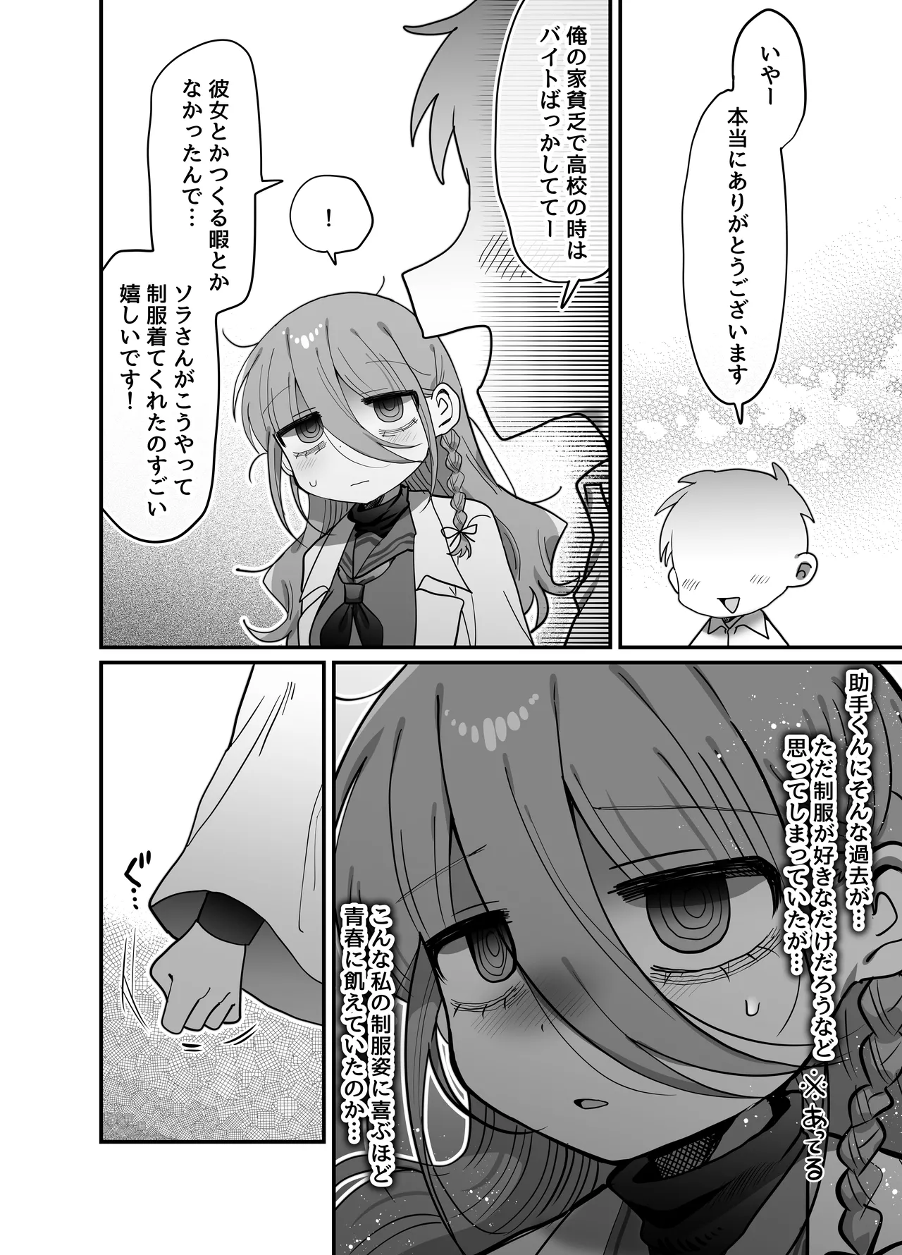 Downer Kenkyuusha Onee-san (32) to Cosplay Ecchi shitai! page 11 full