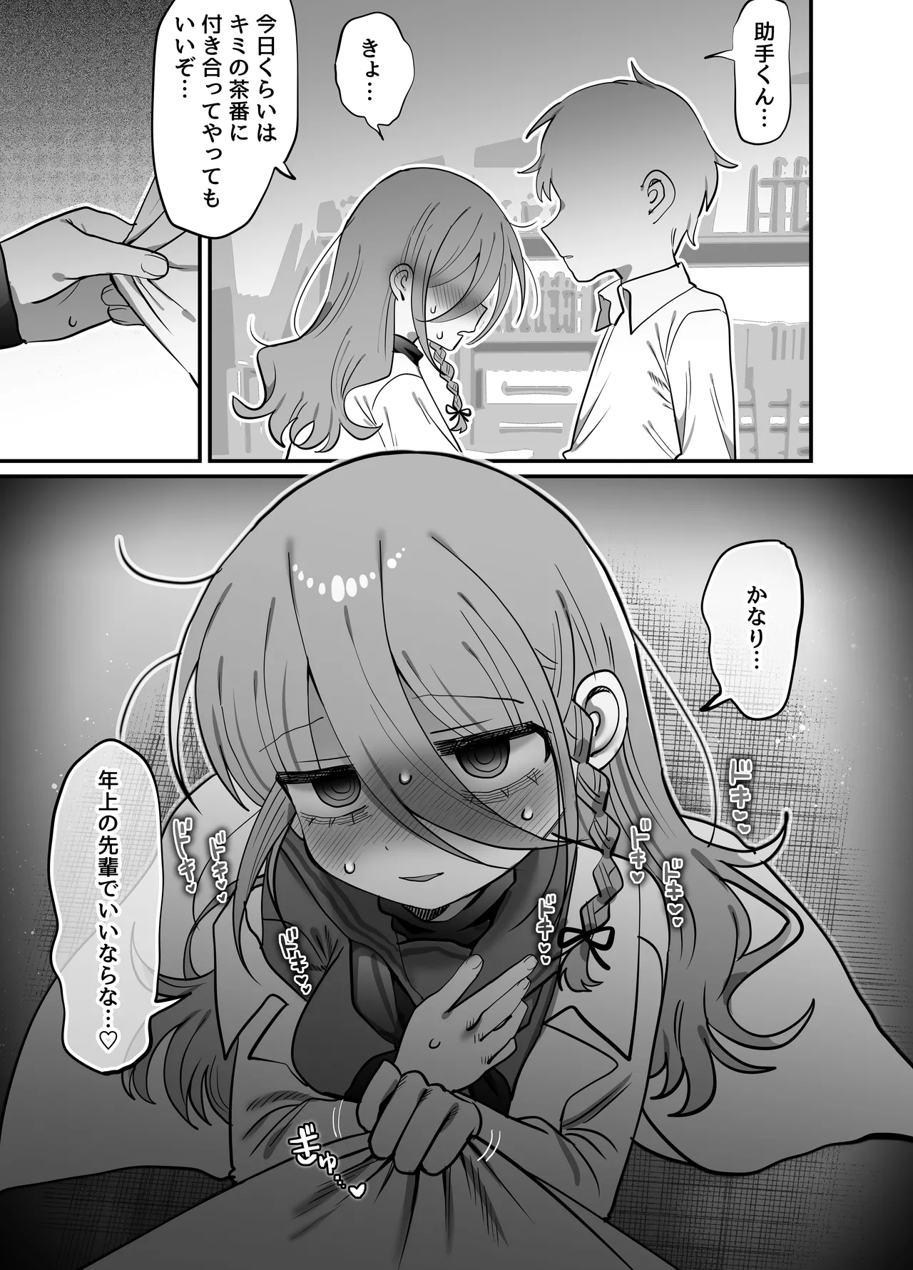 Downer Kenkyuusha Onee-san (32) to Cosplay Ecchi shitai! page 12 full
