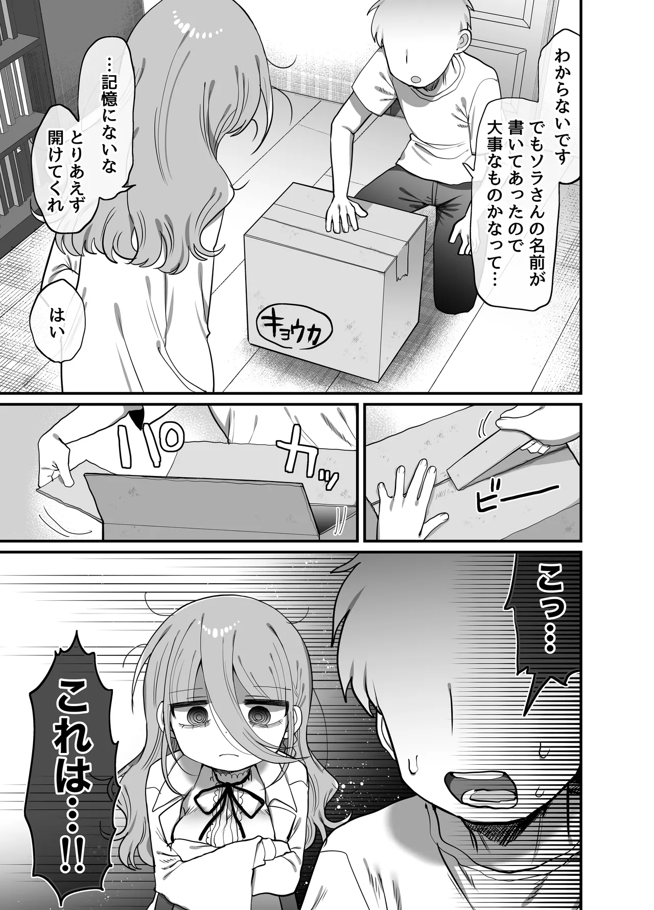 Downer Kenkyuusha Onee-san (32) to Cosplay Ecchi shitai! page 4 full