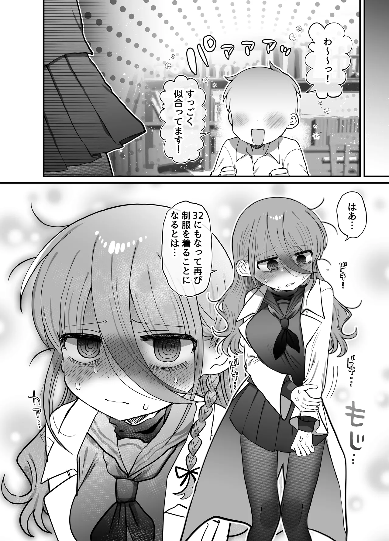 Downer Kenkyuusha Onee-san (32) to Cosplay Ecchi shitai! page 9 full