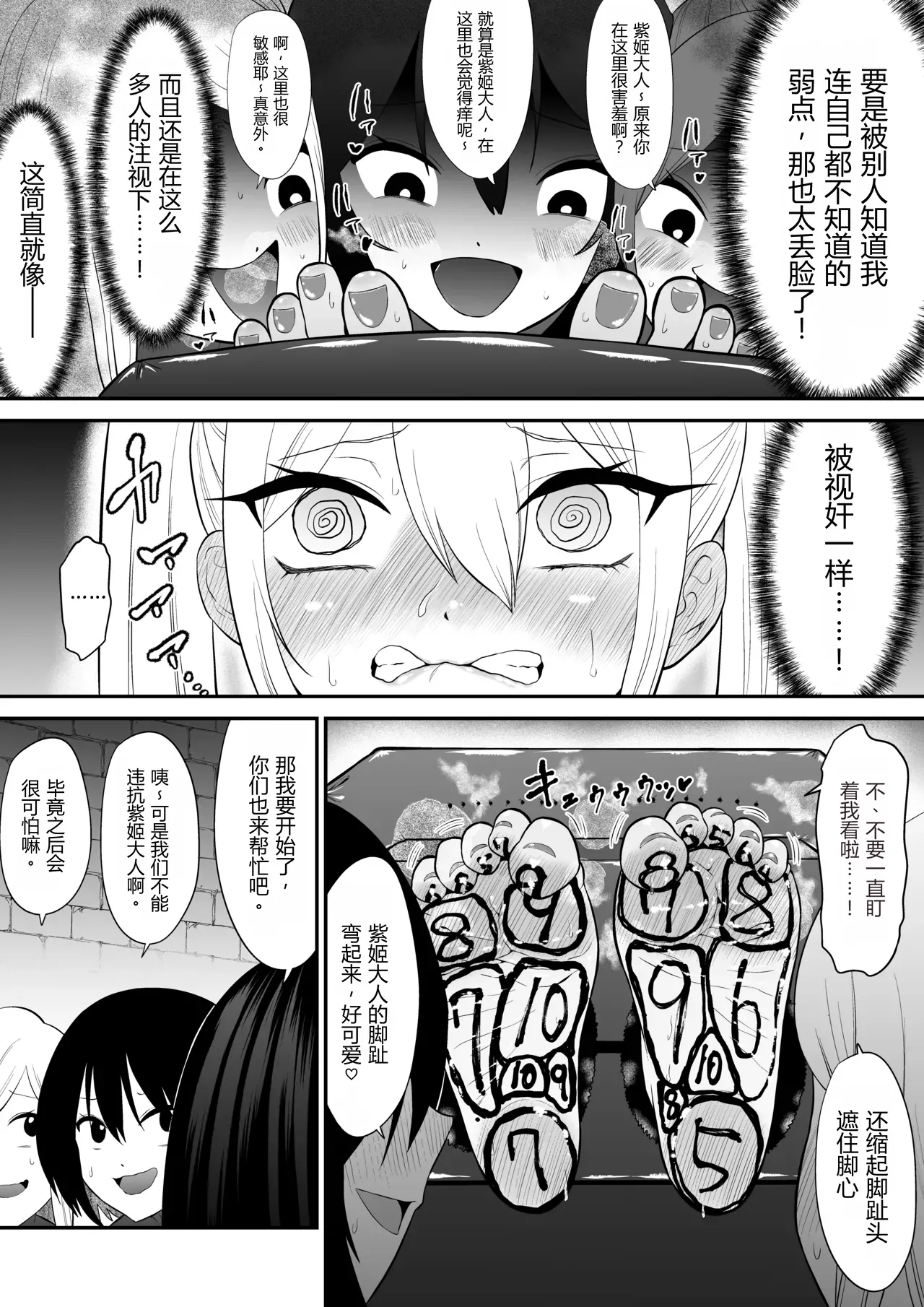 Shoujo Supai Soku Ri Kusuguri Ren Zoku Zetsuchou ○ Mon Kunren ･ Complete Edition [Chinese] AI translate page 11 full