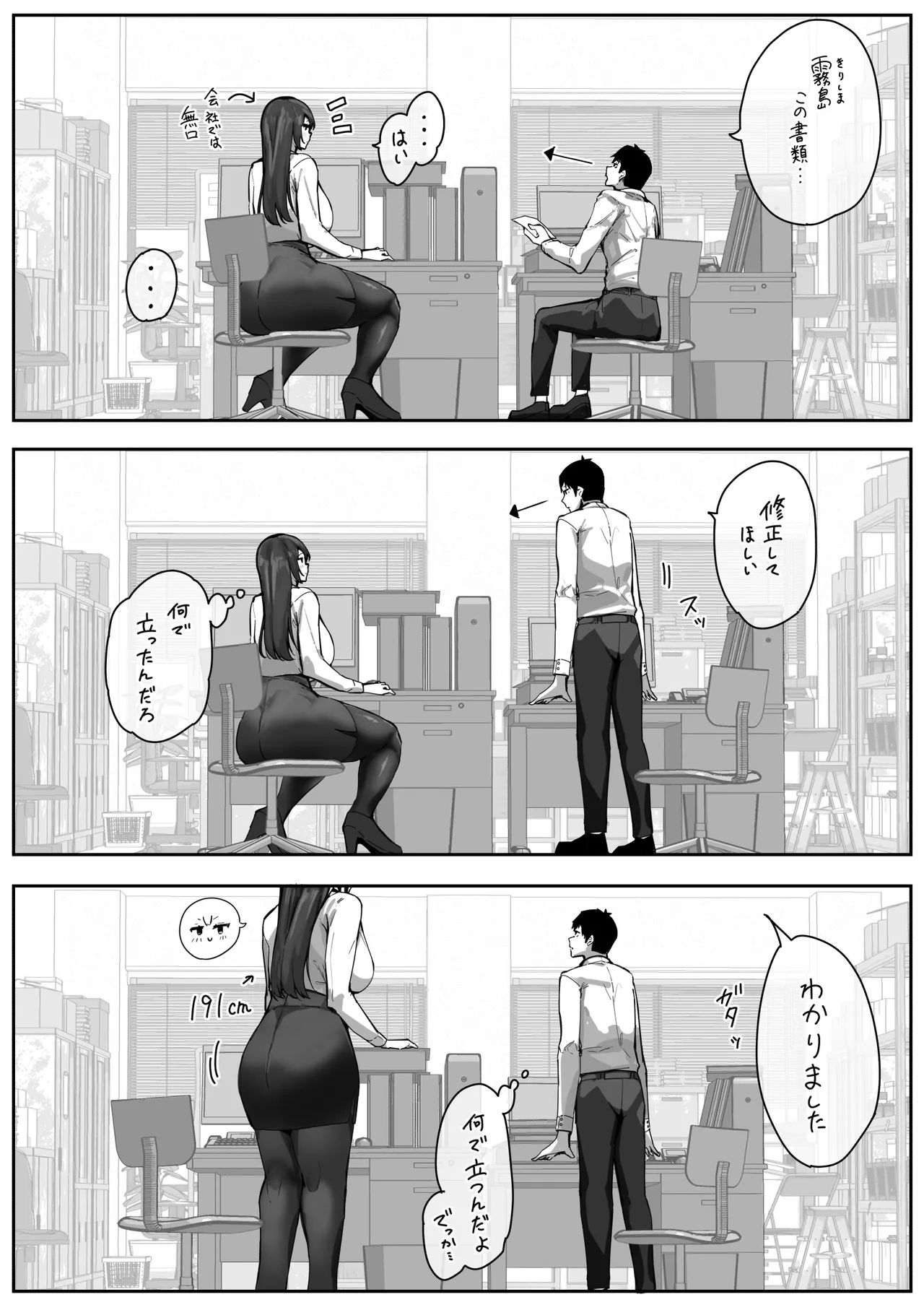 後輩に改変される先輩&独占したい霧島さん page 22 full