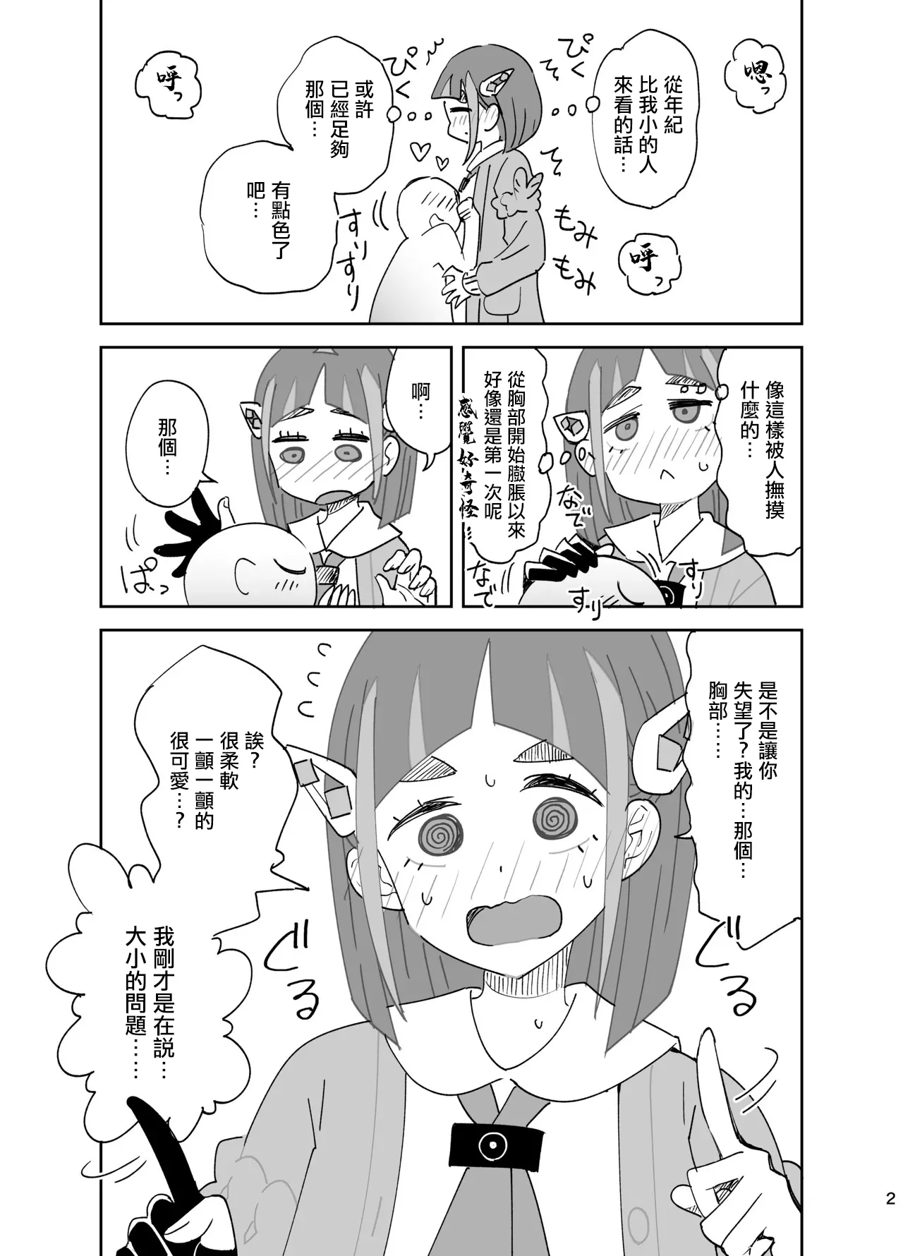 Taro-chan no Kawaii Oppai | 小紫芋的可爱♥胸部 page 2 full