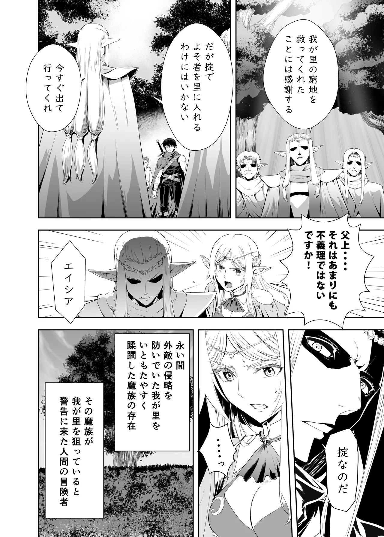 Ubu de Koukishin Ousei na Elf no Hime wa Sato o Dete Kairaku o Shiru page 11 full