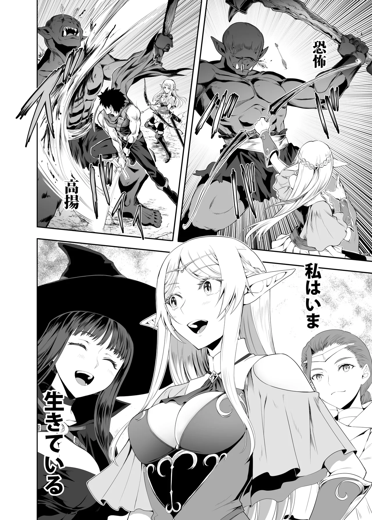 Ubu de Koukishin Ousei na Elf no Hime wa Sato o Dete Kairaku o Shiru page 5 full