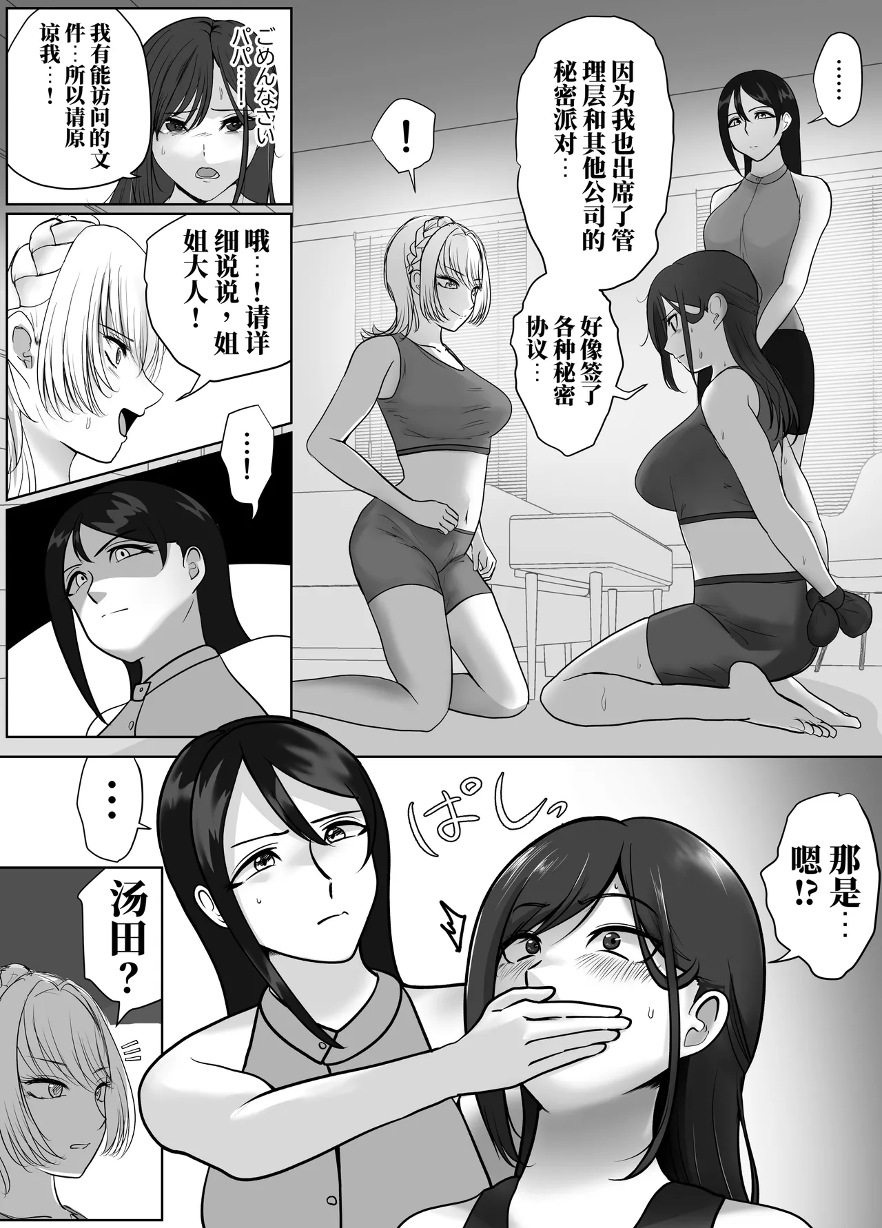 被逮捕的香崎小姐 11-14话 （AI翻） page 11 full